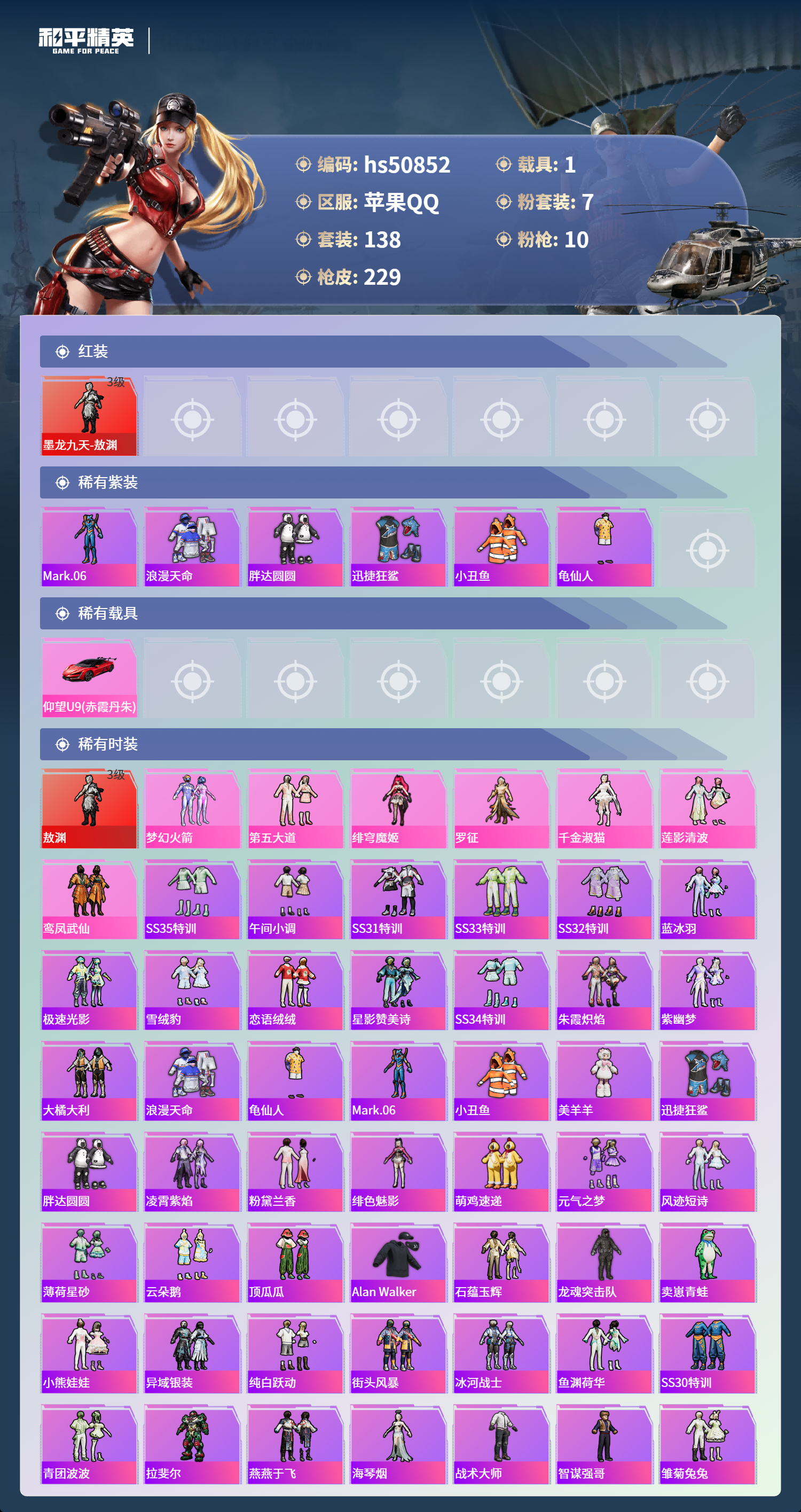 HPSJ3397445和平精英账号详情图5 HPSJ3397445和平精英账号详情图5