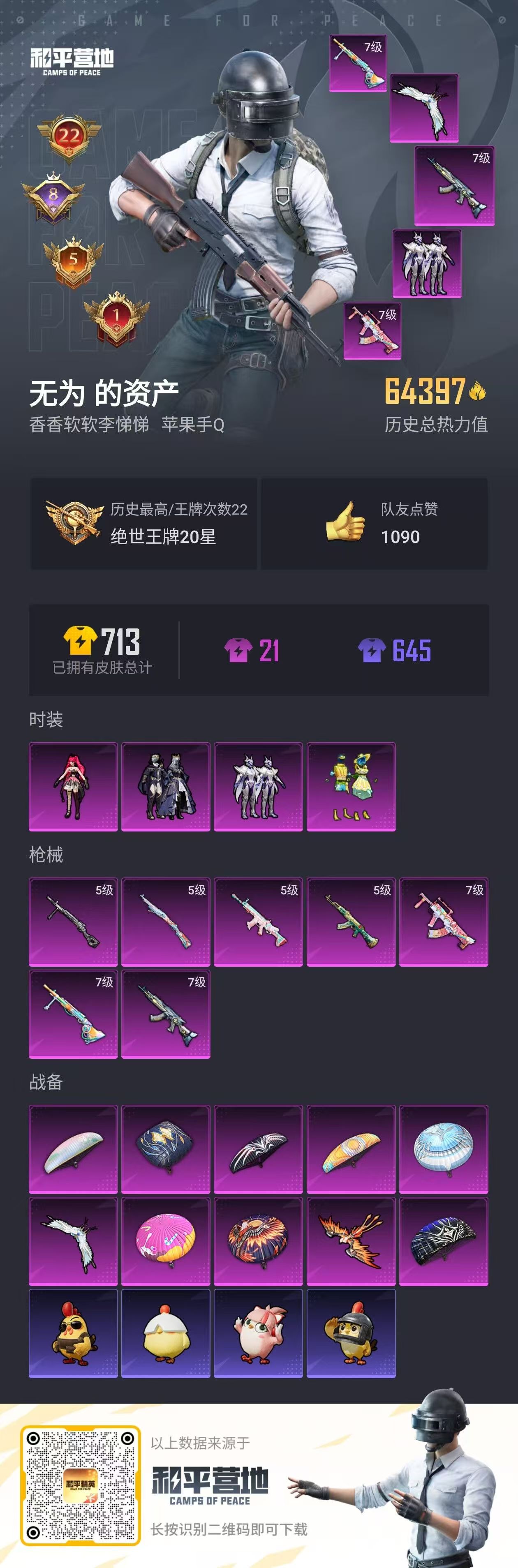 HPSJ3394264和平精英账号详情图3 HPSJ3394264和平精英账号详情图3