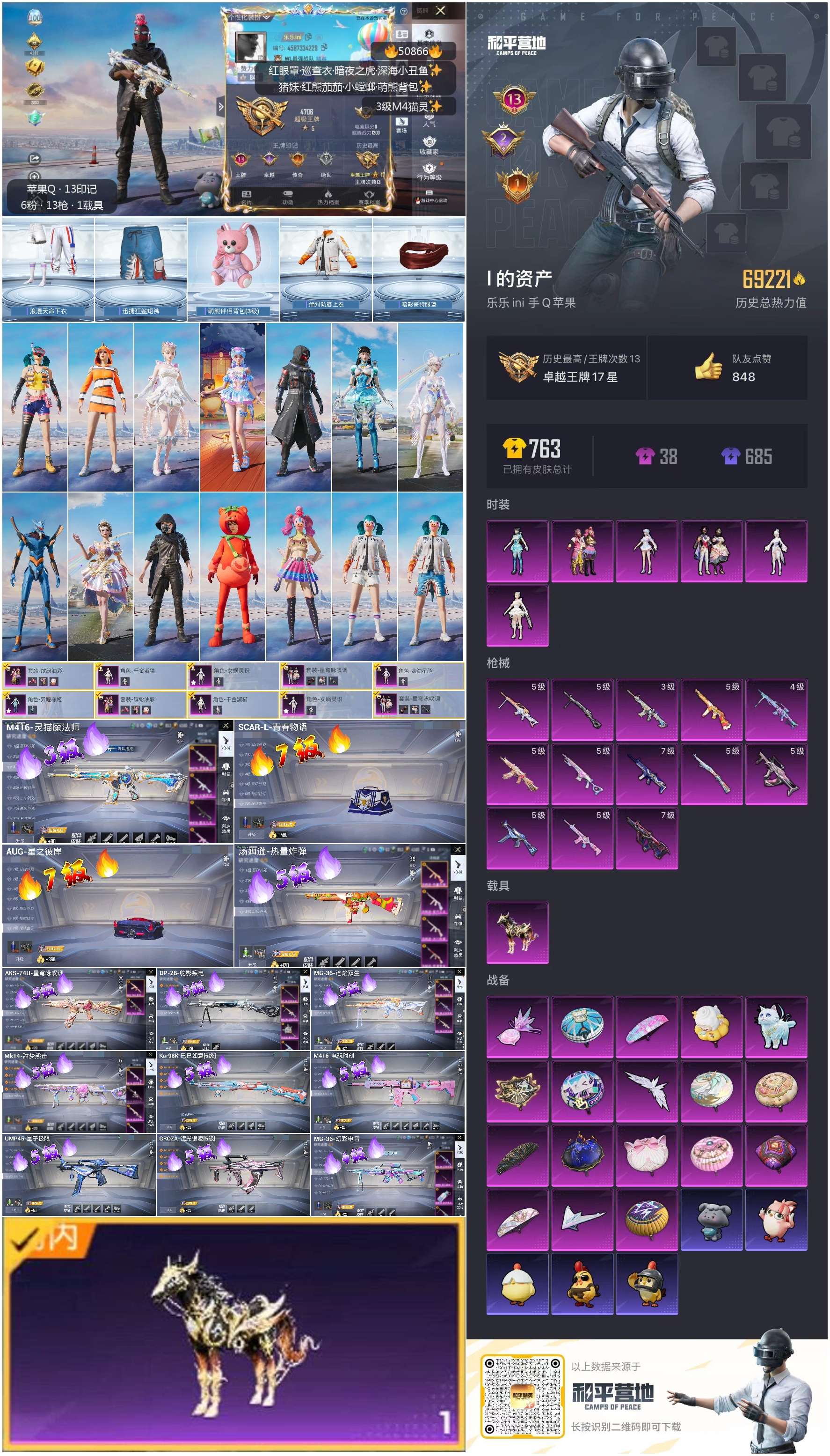 HPSJ3397458和平精英账号详情图2 HPSJ3397458和平精英账号详情图2