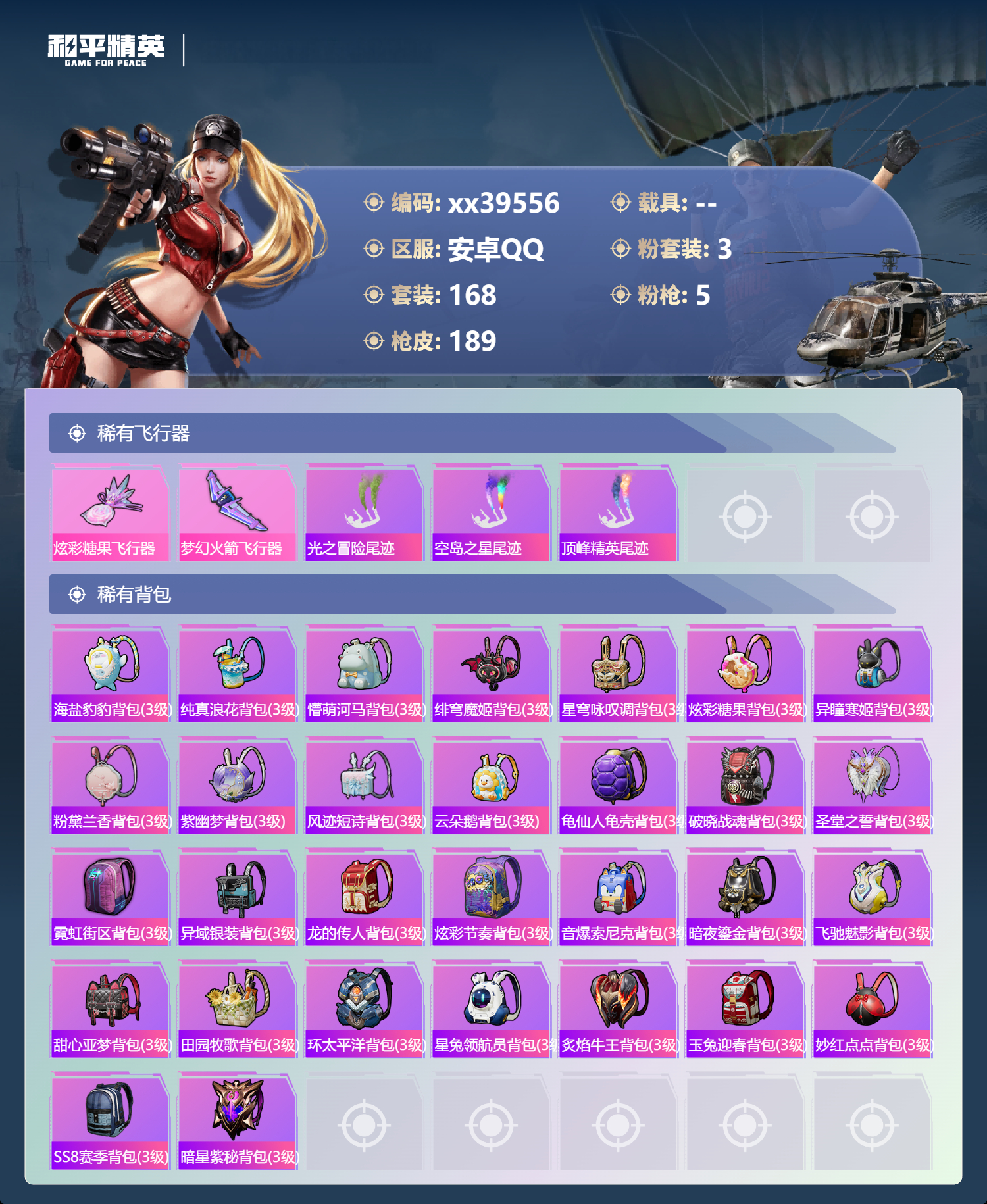 HPMK3395212和平精英账号详情图6 HPMK3395212和平精英账号详情图6