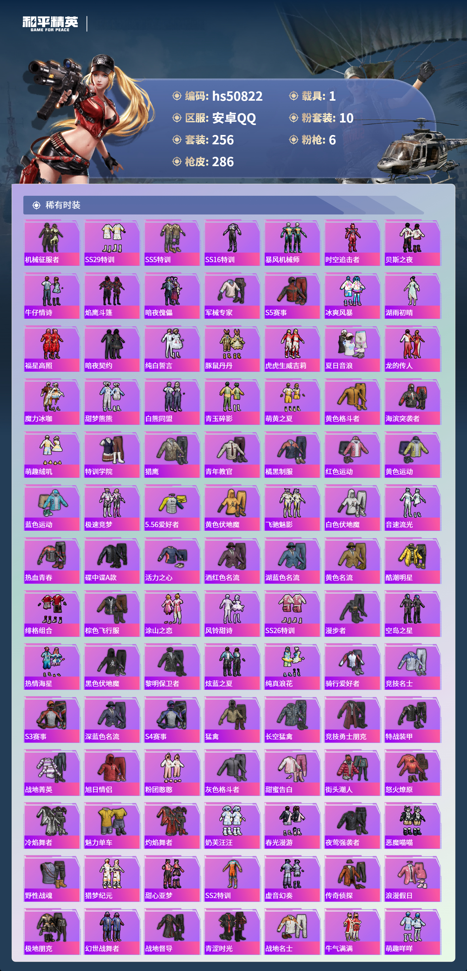 HPSJ3397426和平精英账号详情图6 HPSJ3397426和平精英账号详情图6