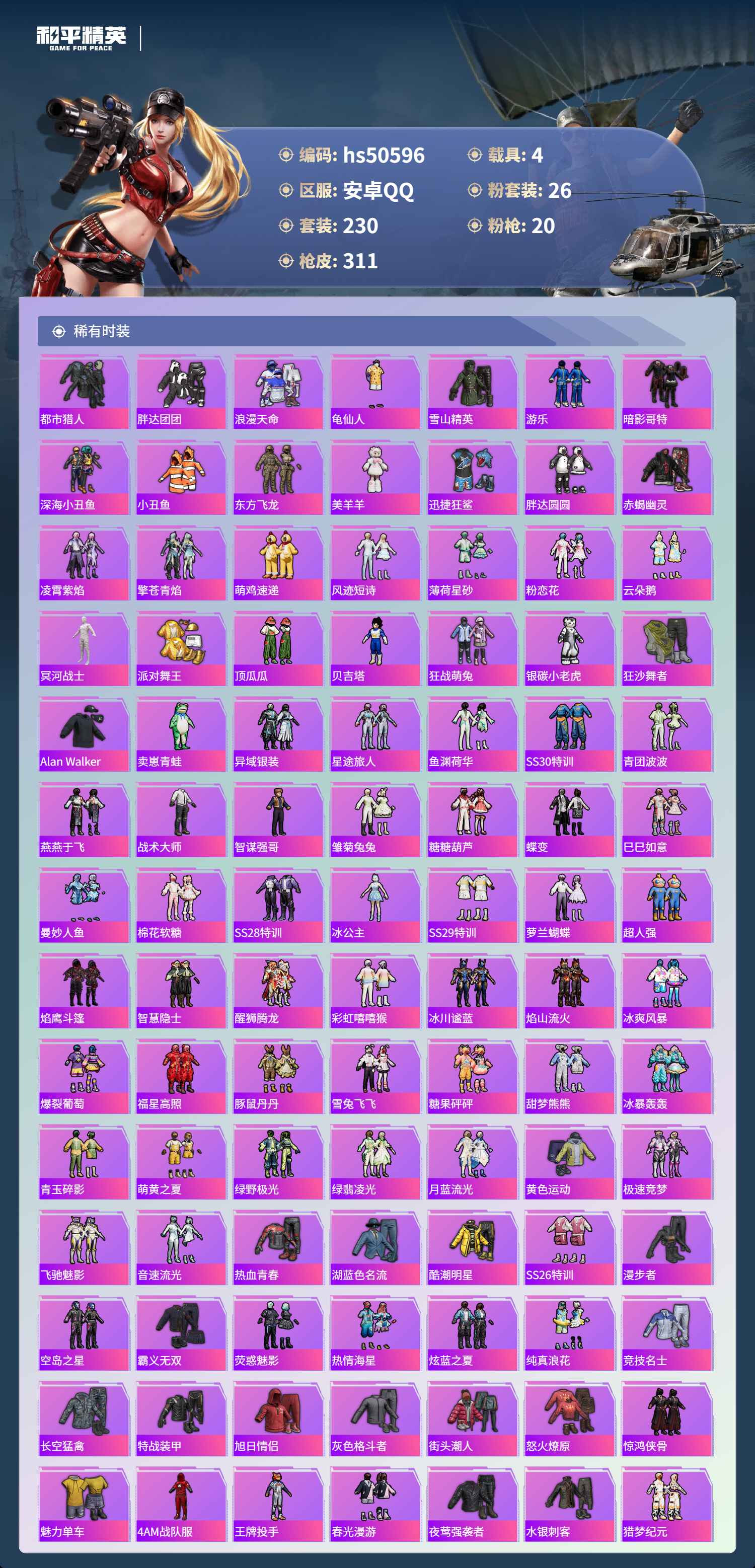 HPSJ3394187和平精英账号详情图6 HPSJ3394187和平精英账号详情图6