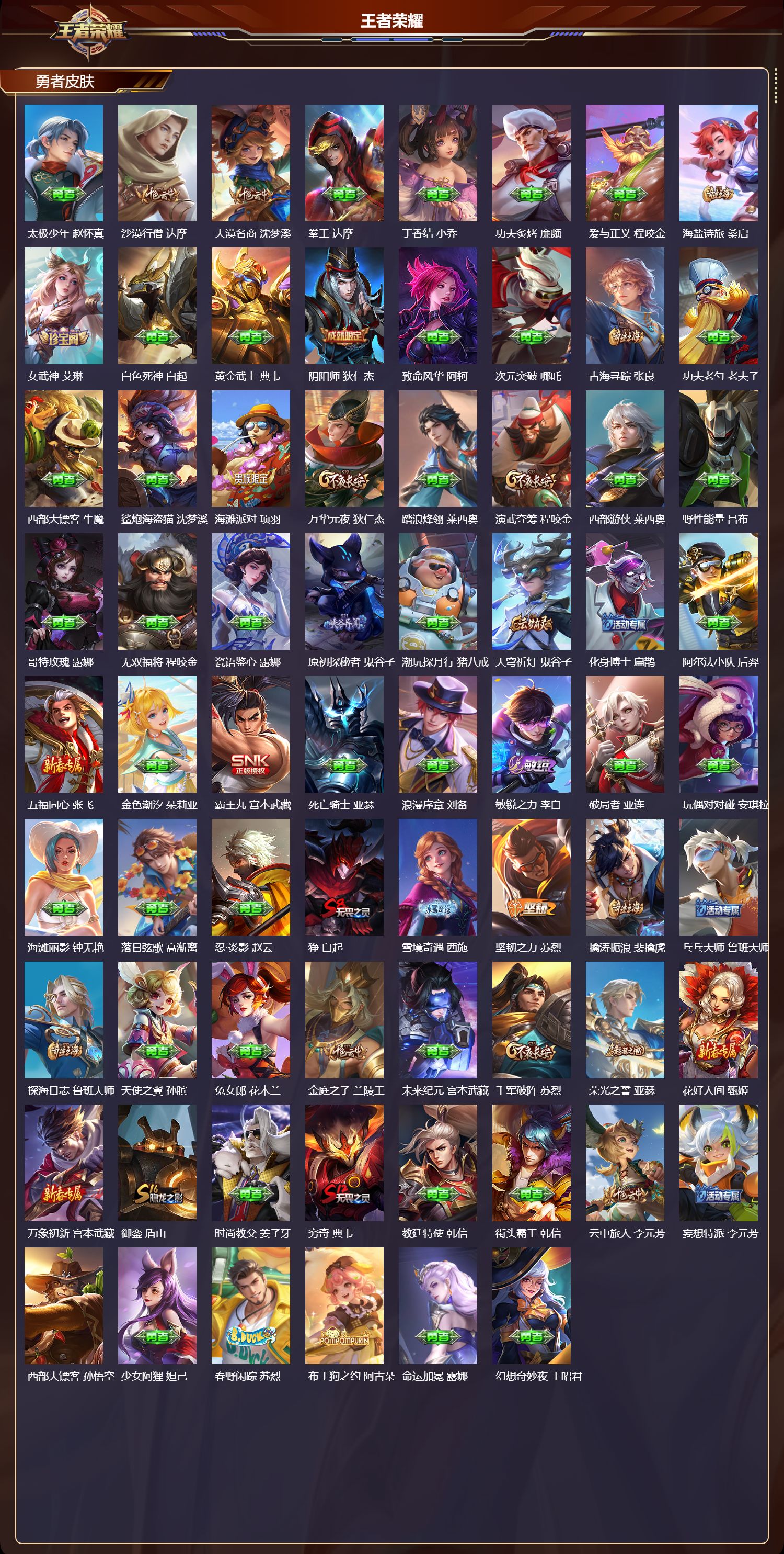 WZMK3382935王者荣耀账号详情图3 WZMK3382935王者荣耀账号详情图3