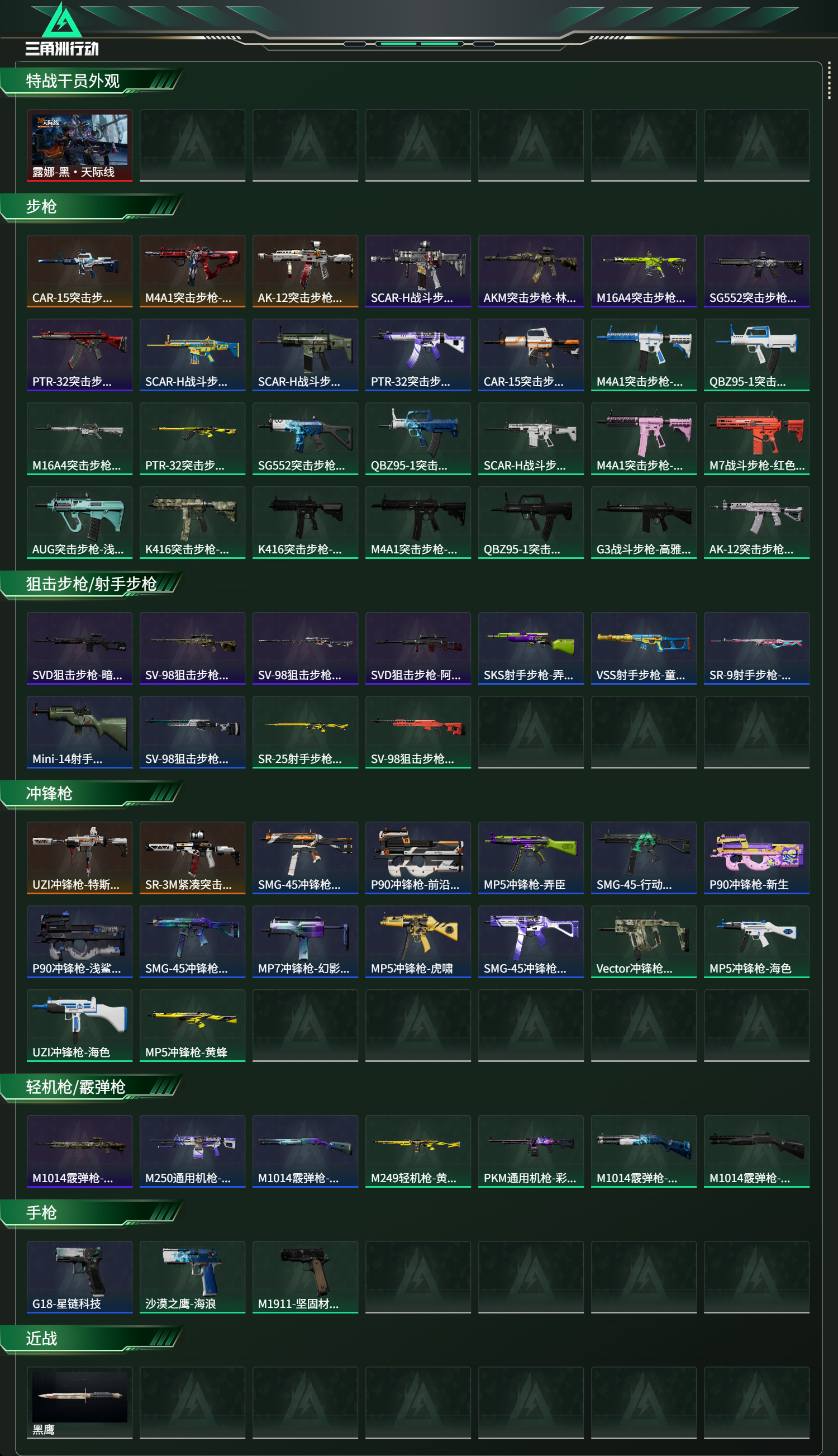 SJZCMW389247三角洲行动账号详情图2 SJZCMW389247三角洲行动账号详情图2