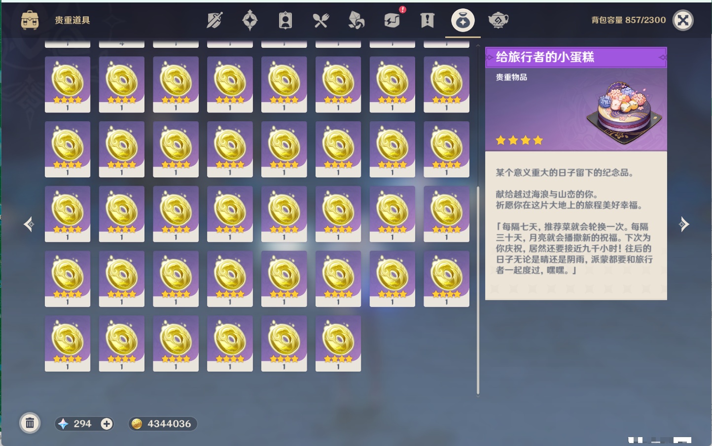 YSMK315604原神账号详情图12