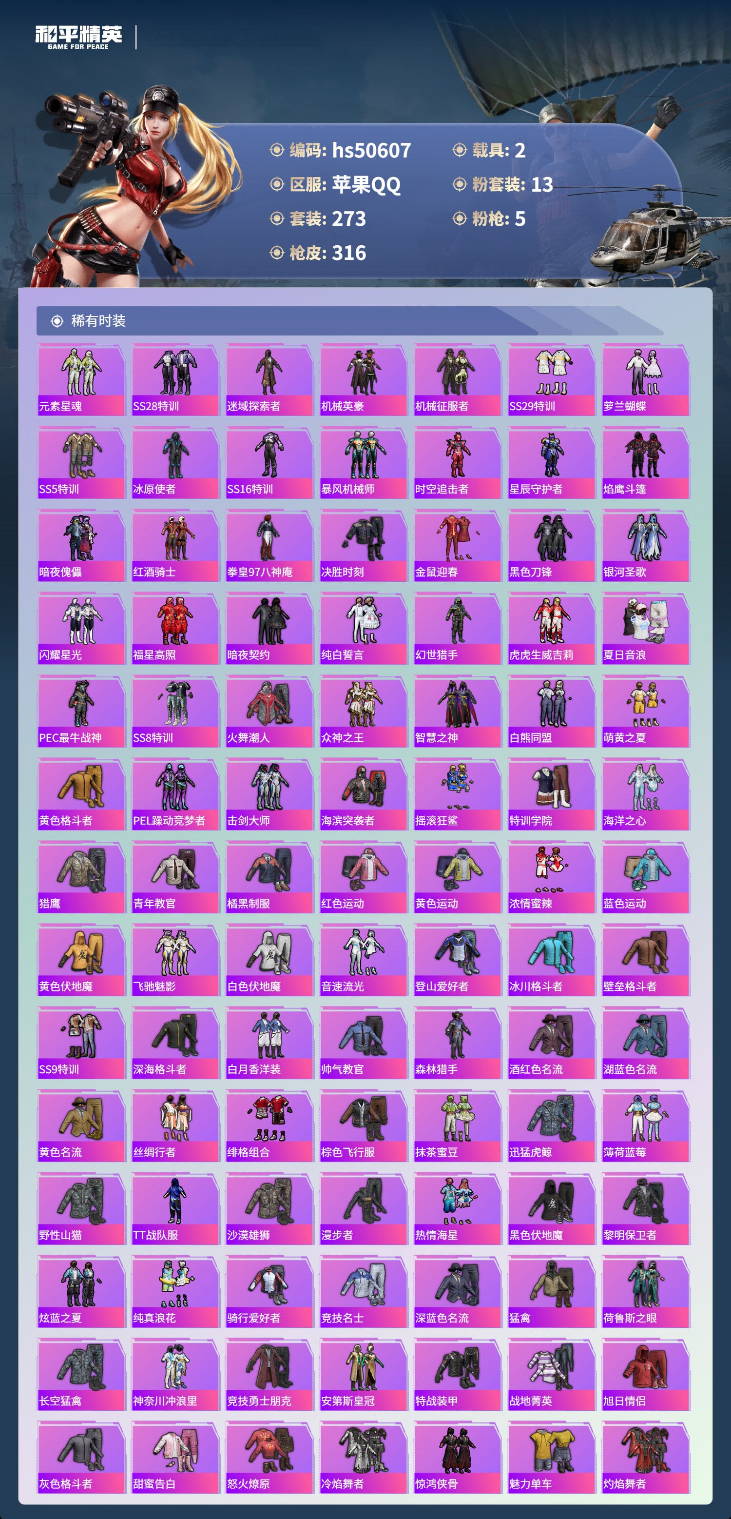HPSJ3394246和平精英账号详情图6 HPSJ3394246和平精英账号详情图6