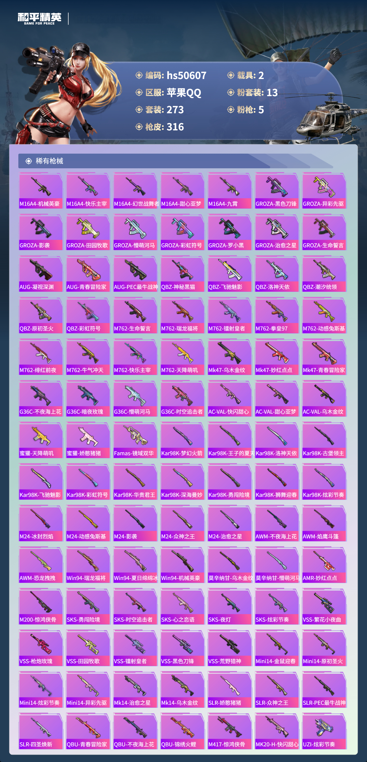 HPSJ3394246和平精英账号详情图9 HPSJ3394246和平精英账号详情图9