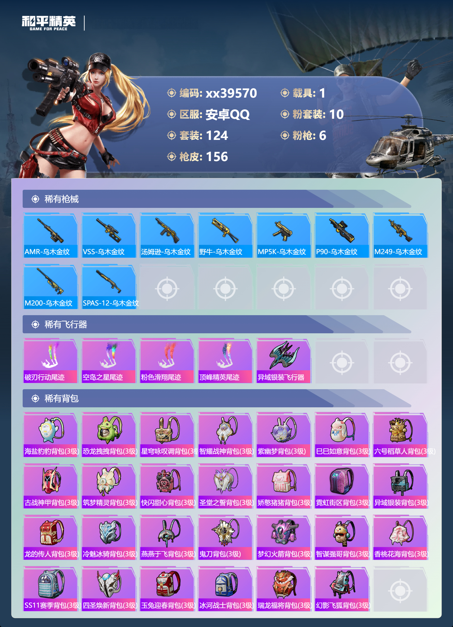 HPMK3395209和平精英账号详情图5 HPMK3395209和平精英账号详情图5