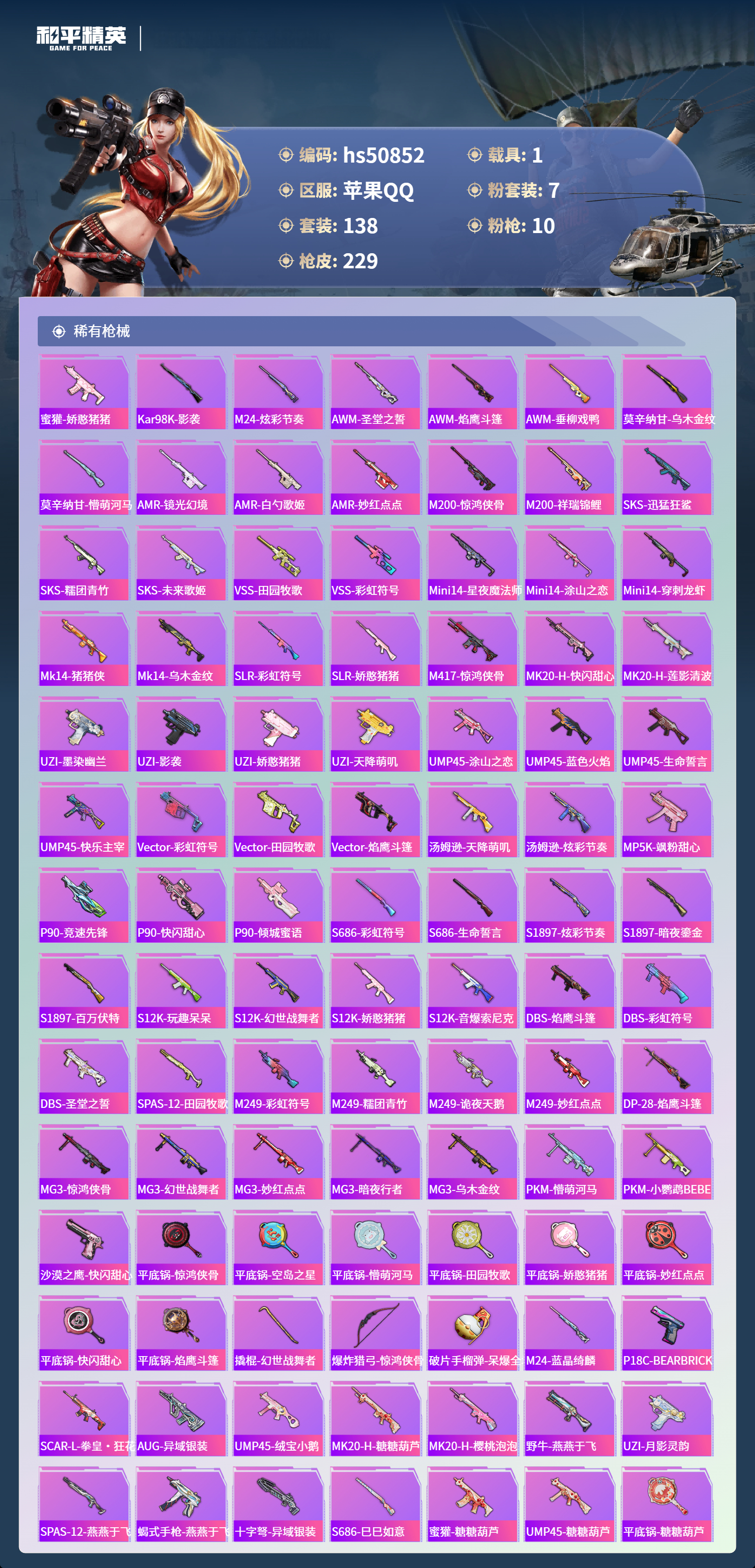 HPSJ3397445和平精英账号详情图8 HPSJ3397445和平精英账号详情图8