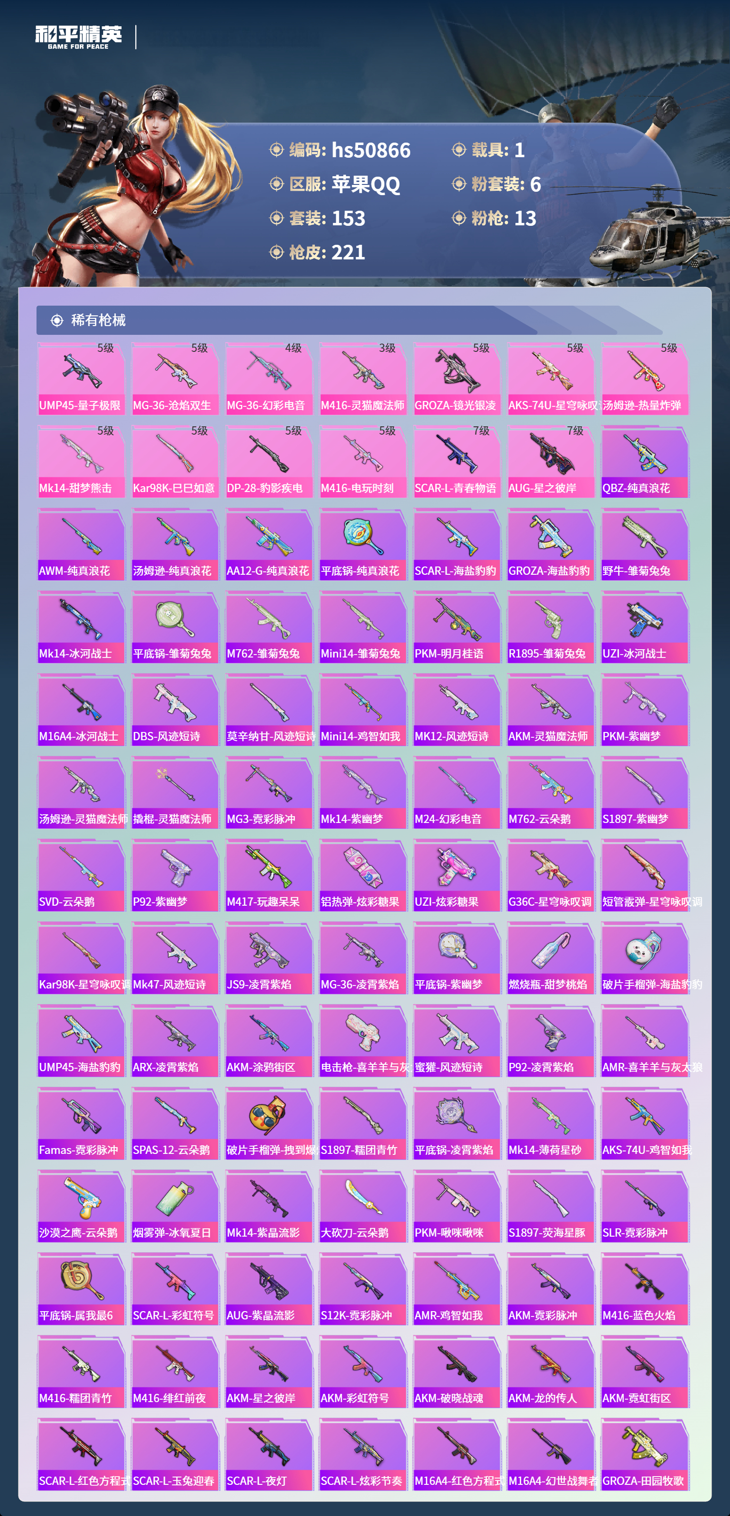 HPSJ3397458和平精英账号详情图7 HPSJ3397458和平精英账号详情图7