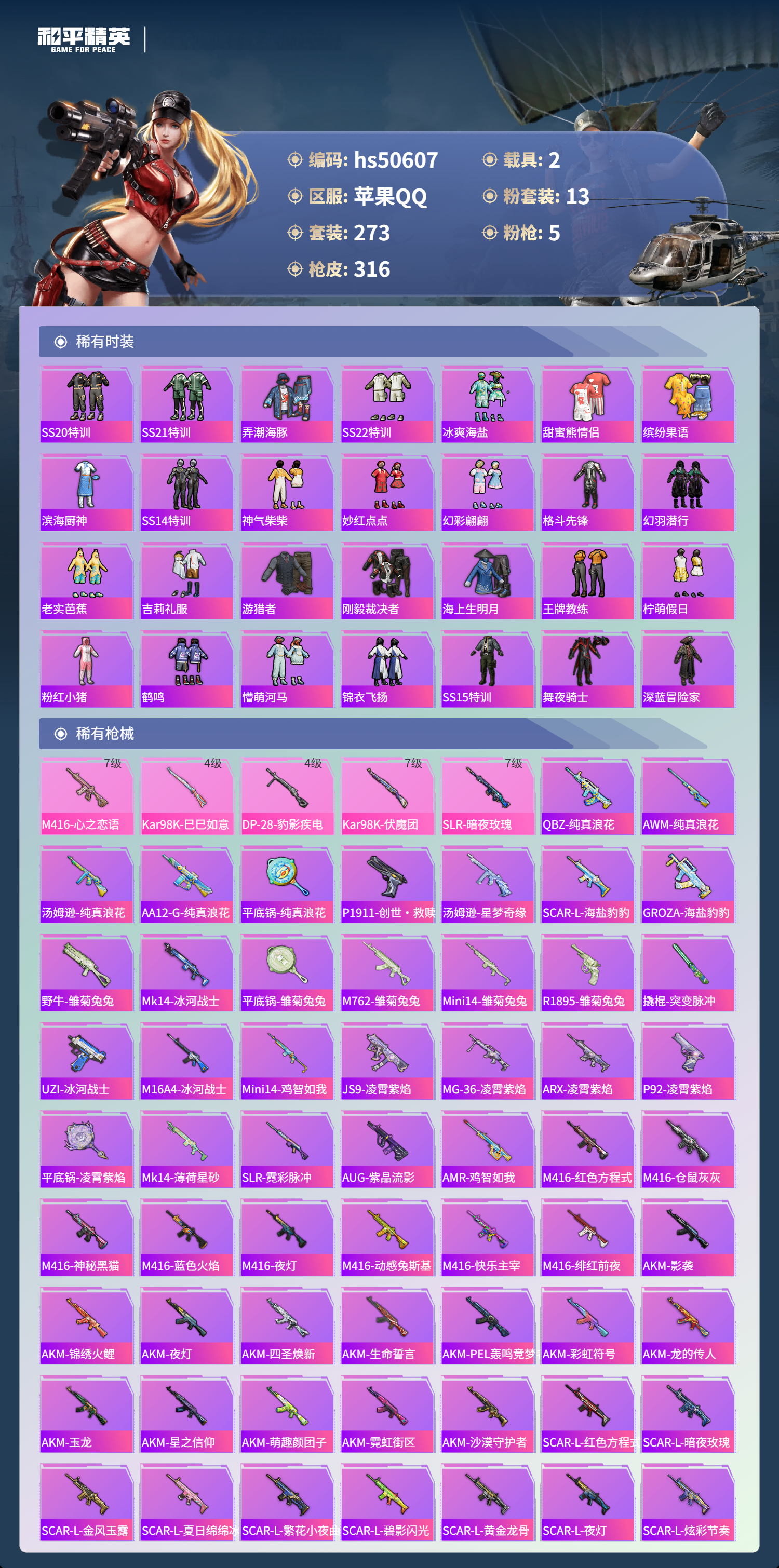 HPSJ3394246和平精英账号详情图8 HPSJ3394246和平精英账号详情图8