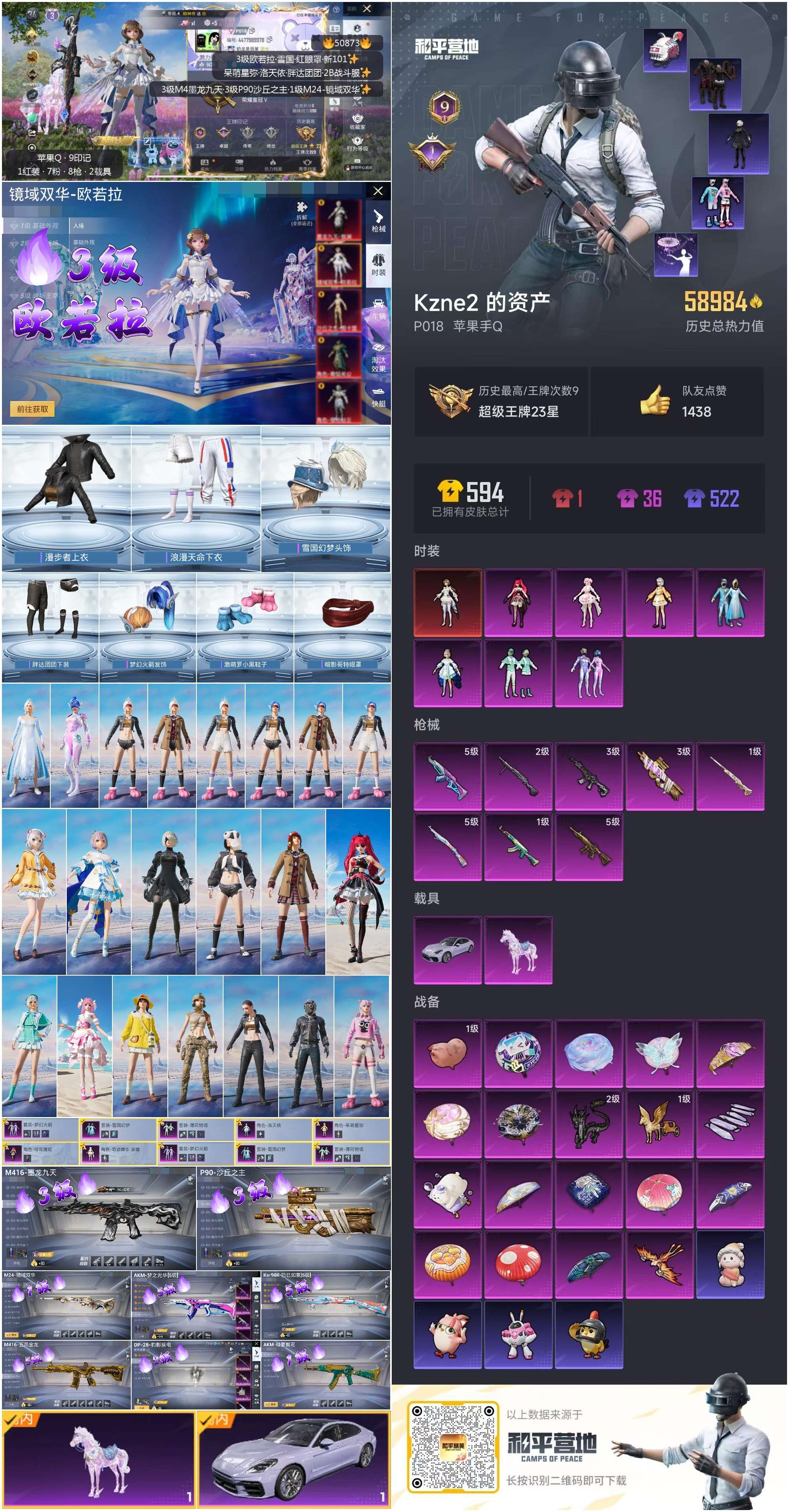 HPSJ3397455和平精英账号详情图2 HPSJ3397455和平精英账号详情图2