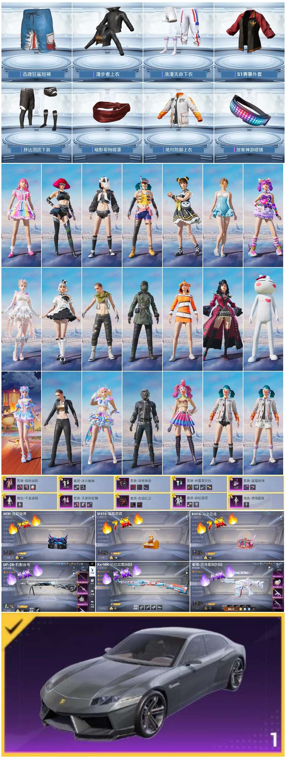 HPSJ3397426和平精英账号详情图3 HPSJ3397426和平精英账号详情图3