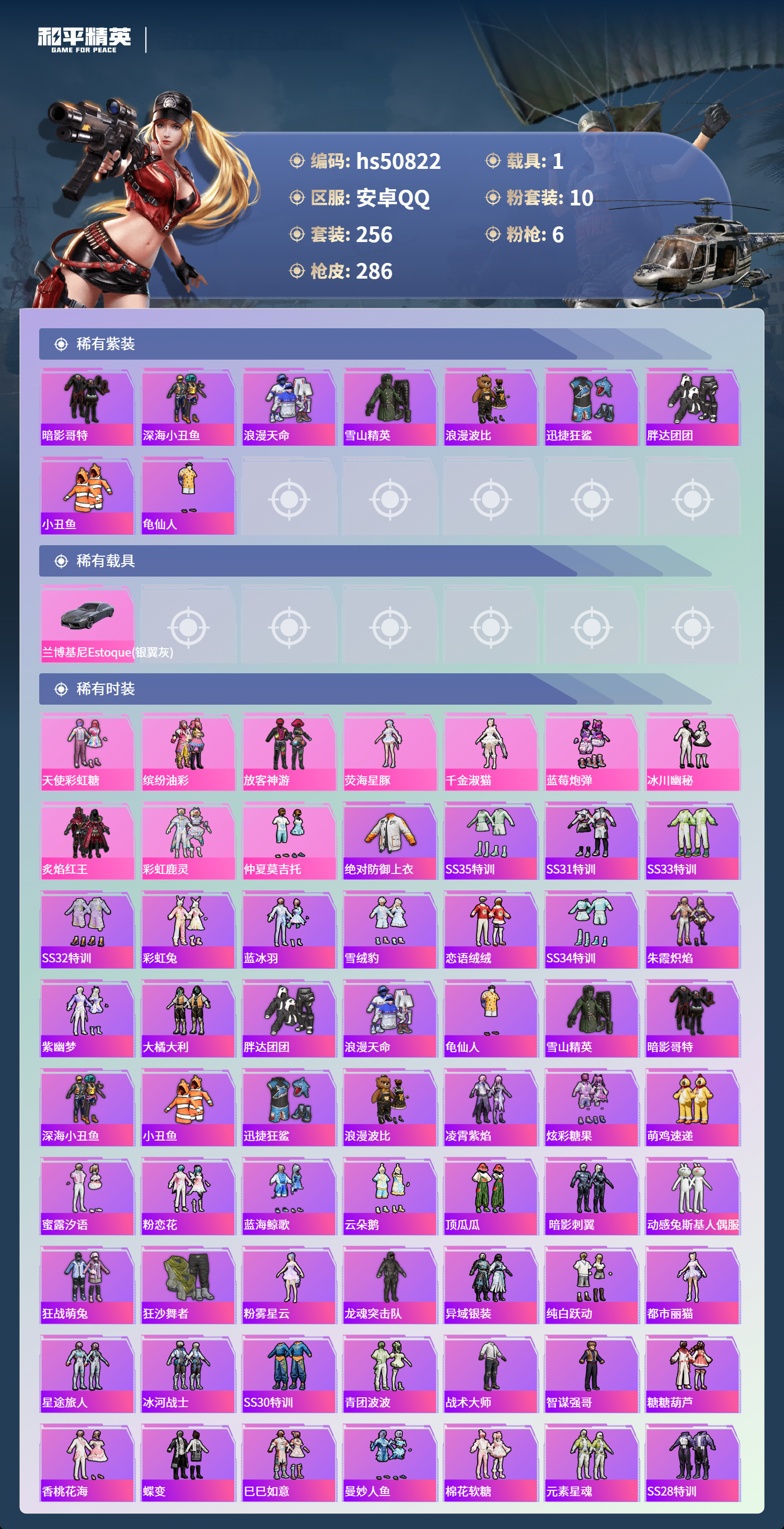 HPSJ3397426和平精英账号详情图5 HPSJ3397426和平精英账号详情图5