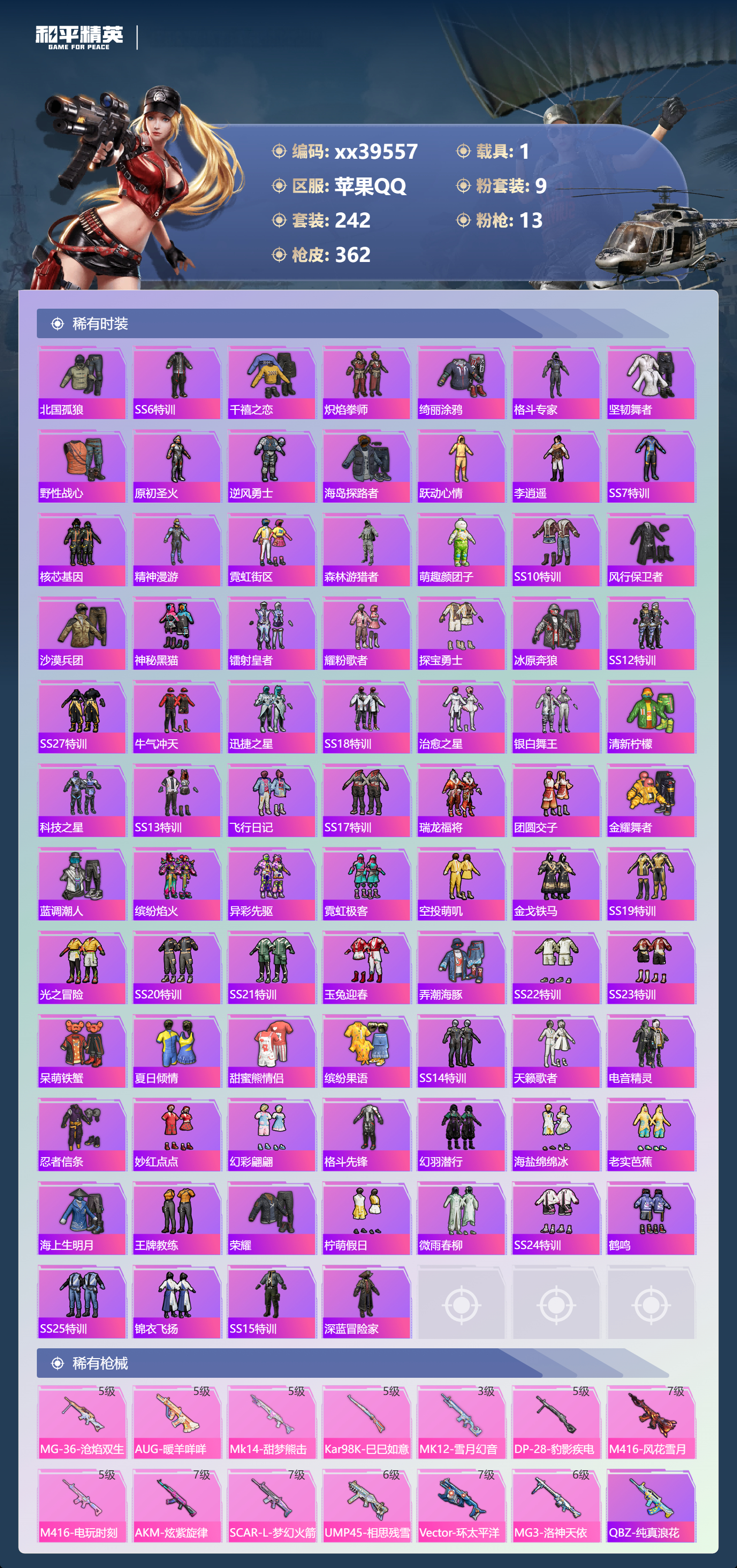 HPMK3395211和平精英账号详情图4 HPMK3395211和平精英账号详情图4