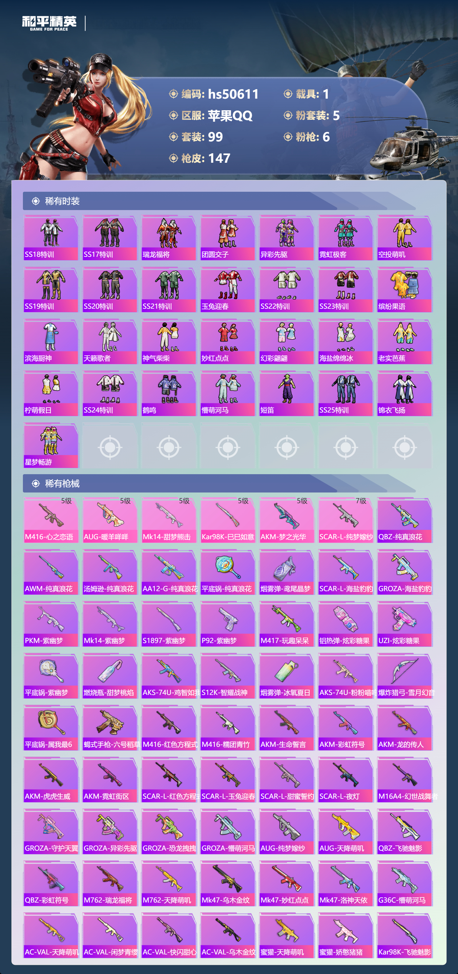 HPSJ3394254和平精英账号详情图7 HPSJ3394254和平精英账号详情图7