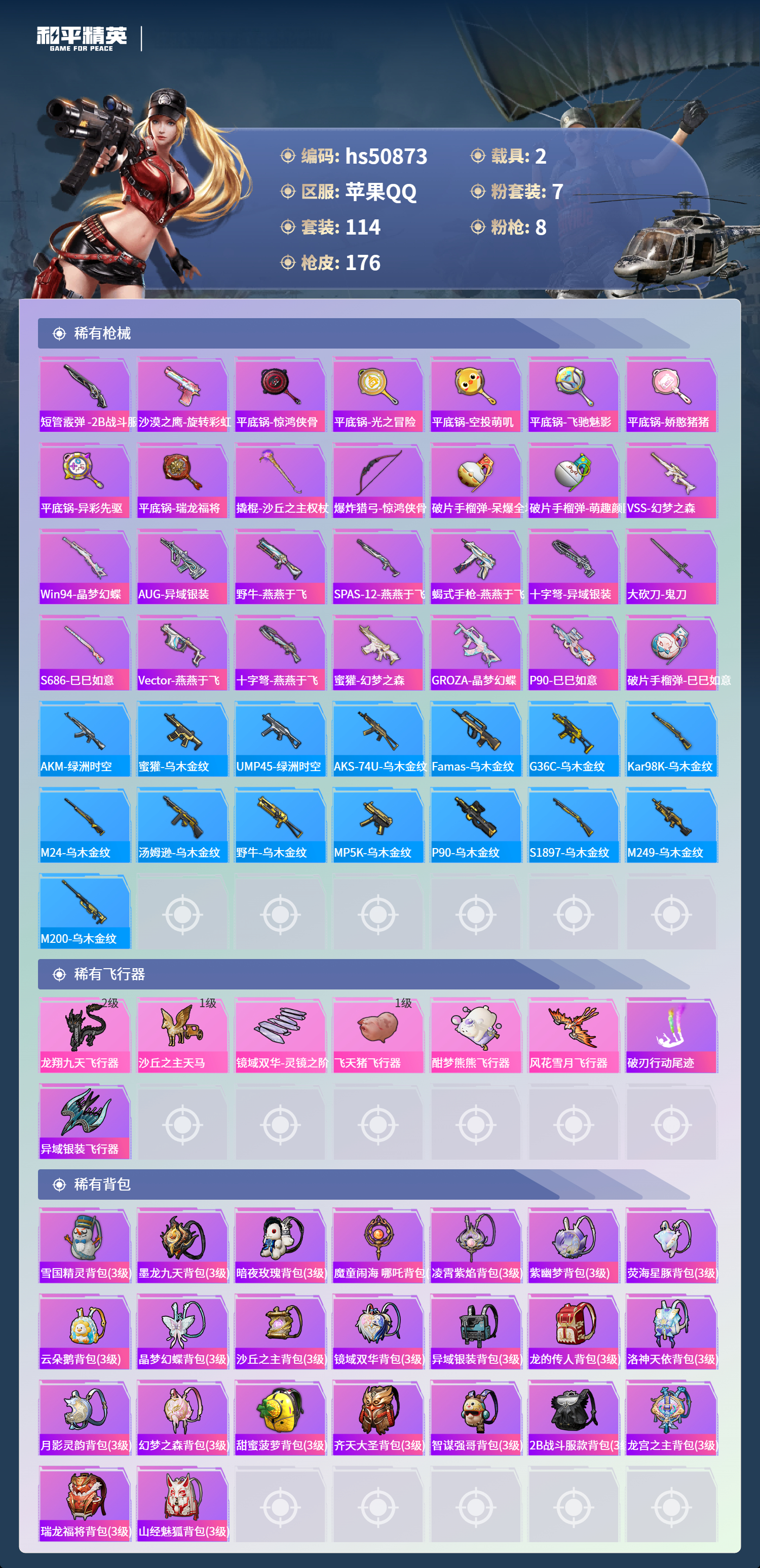 HPSJ3397455和平精英账号详情图8 HPSJ3397455和平精英账号详情图8