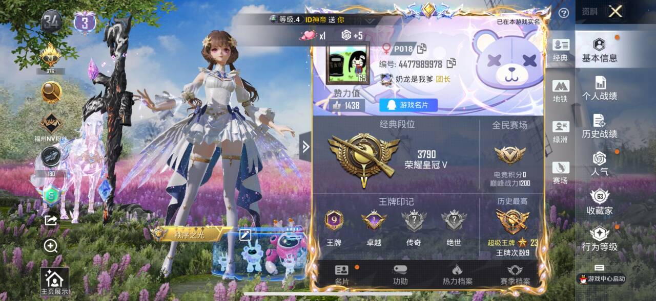 HPSJ3397455和平精英账号详情图4 HPSJ3397455和平精英账号详情图4