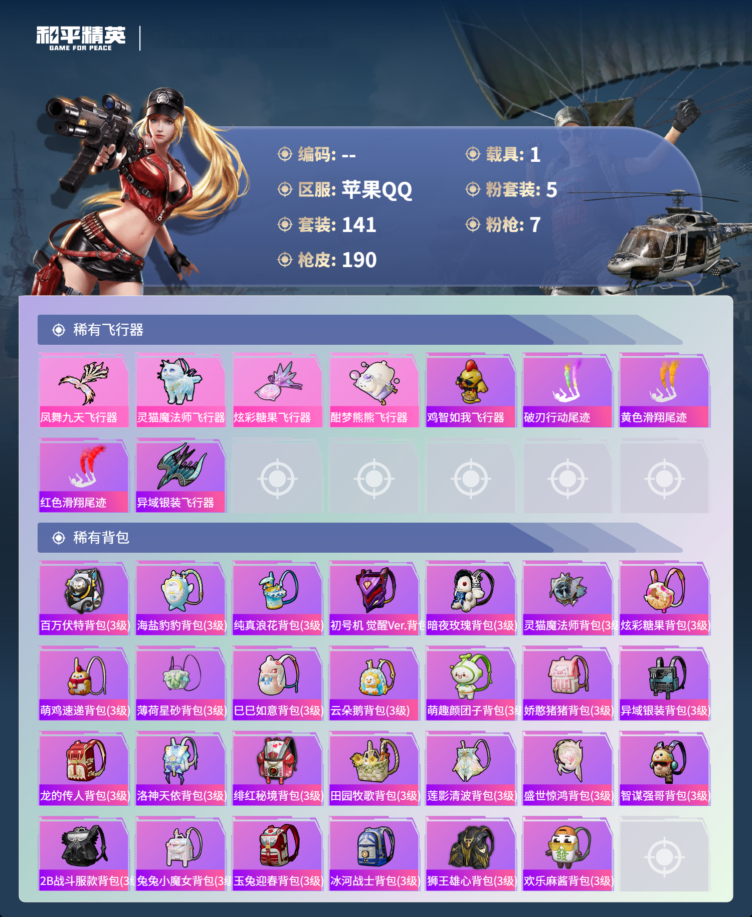 HPCMW3425016和平精英账号详情图6 HPCMW3425016和平精英账号详情图6