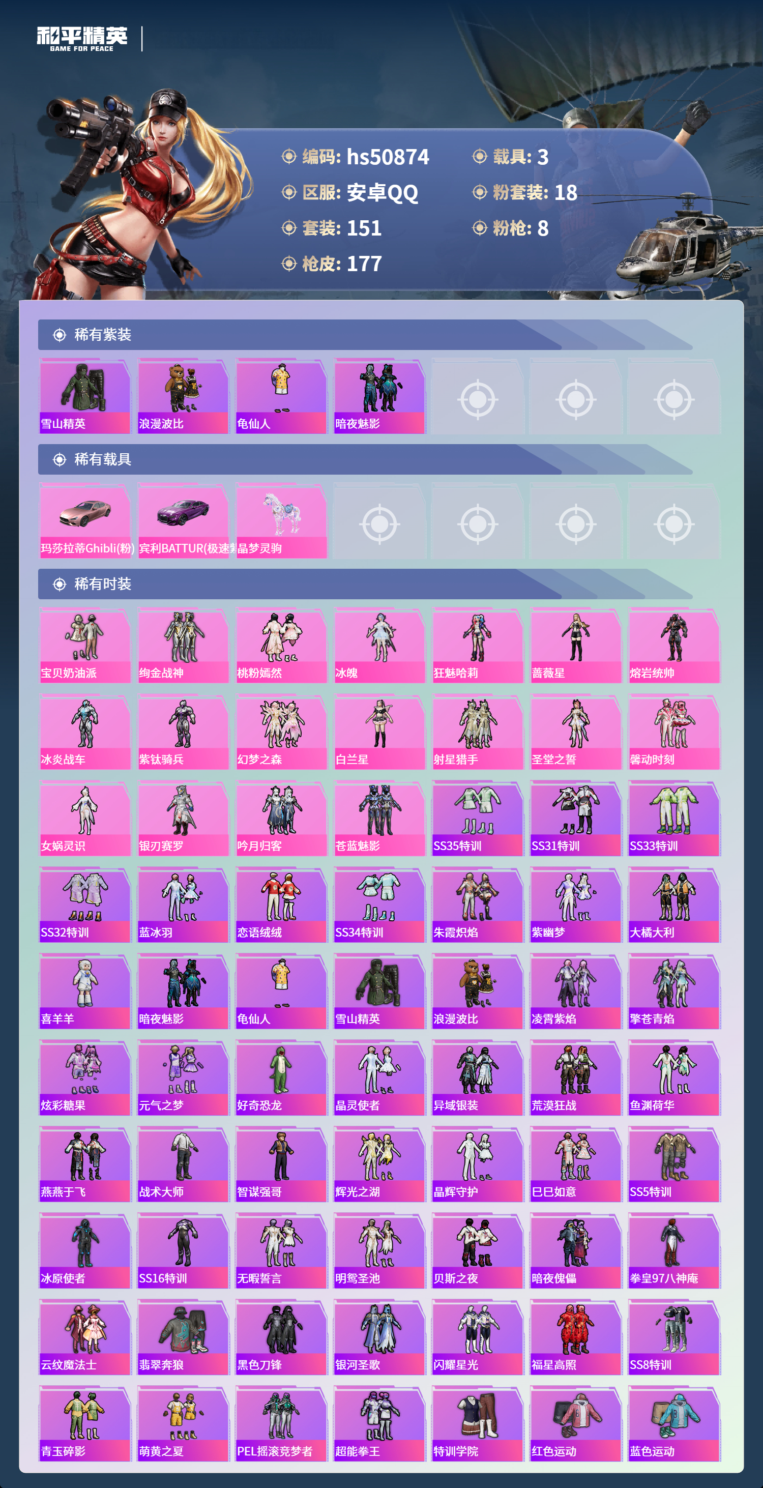 HPSJ3397434和平精英账号详情图5 HPSJ3397434和平精英账号详情图5