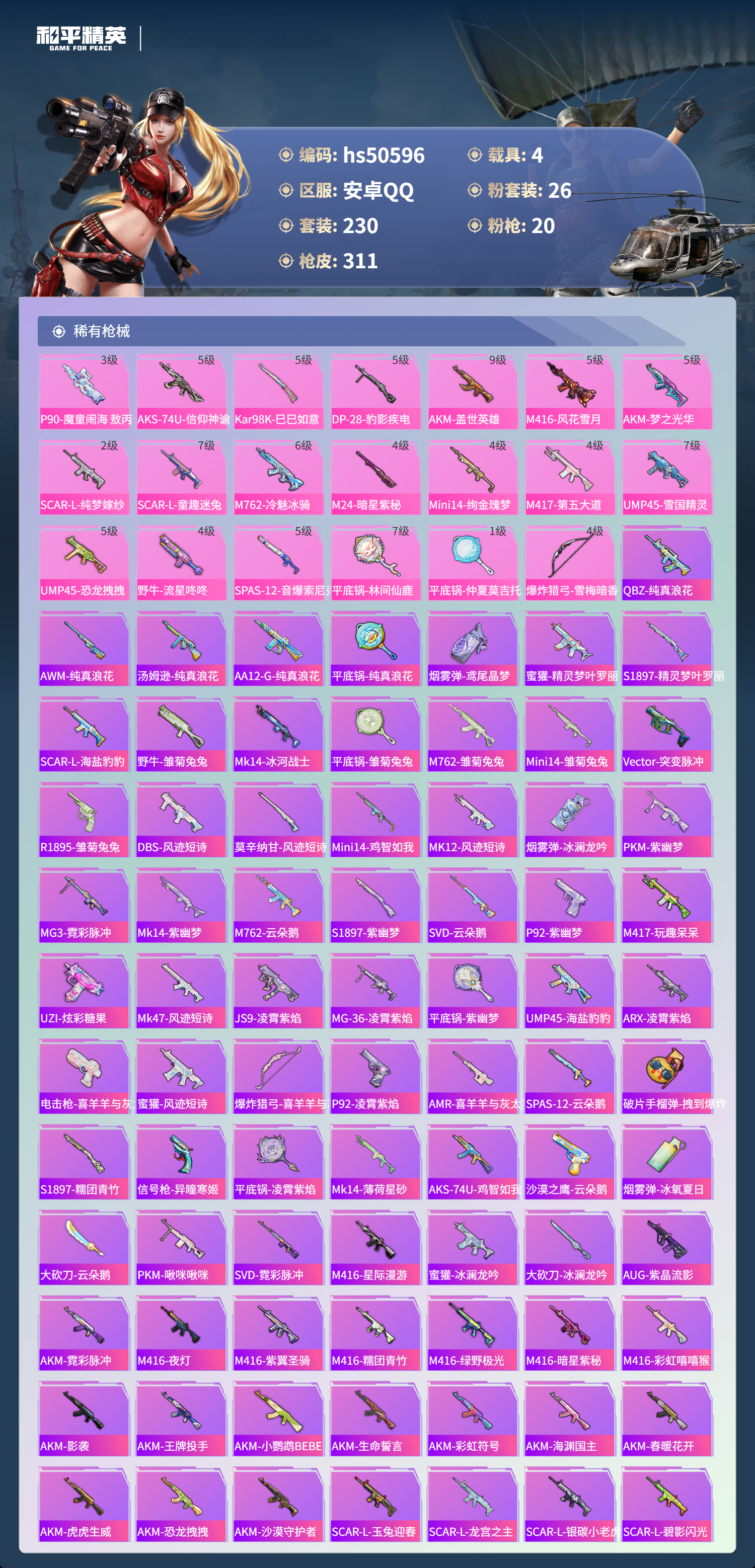 HPSJ3394187和平精英账号详情图8 HPSJ3394187和平精英账号详情图8