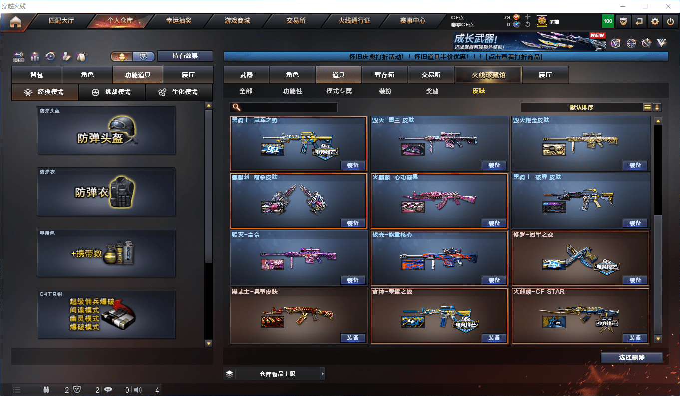 CFCMW372778穿越火线账号详情图14 CFCMW372778穿越火线账号详情图14