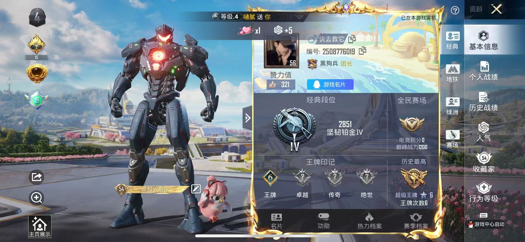 HPSJ3394211和平精英账号详情图5 HPSJ3394211和平精英账号详情图5