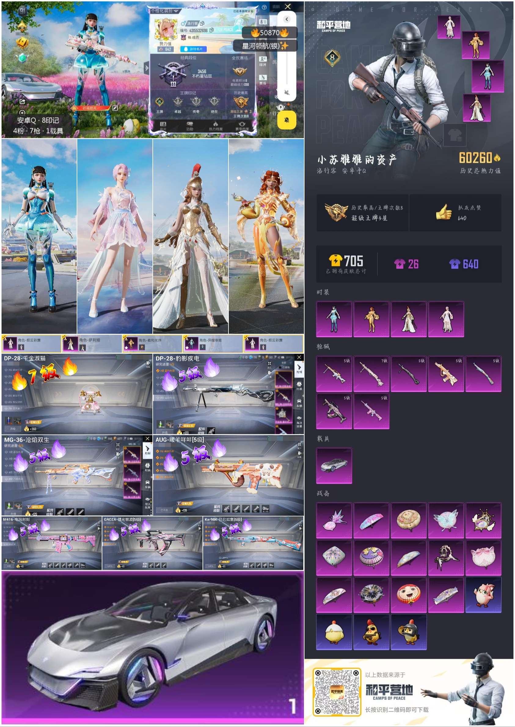 HPSJ3397431和平精英账号详情图3 HPSJ3397431和平精英账号详情图3