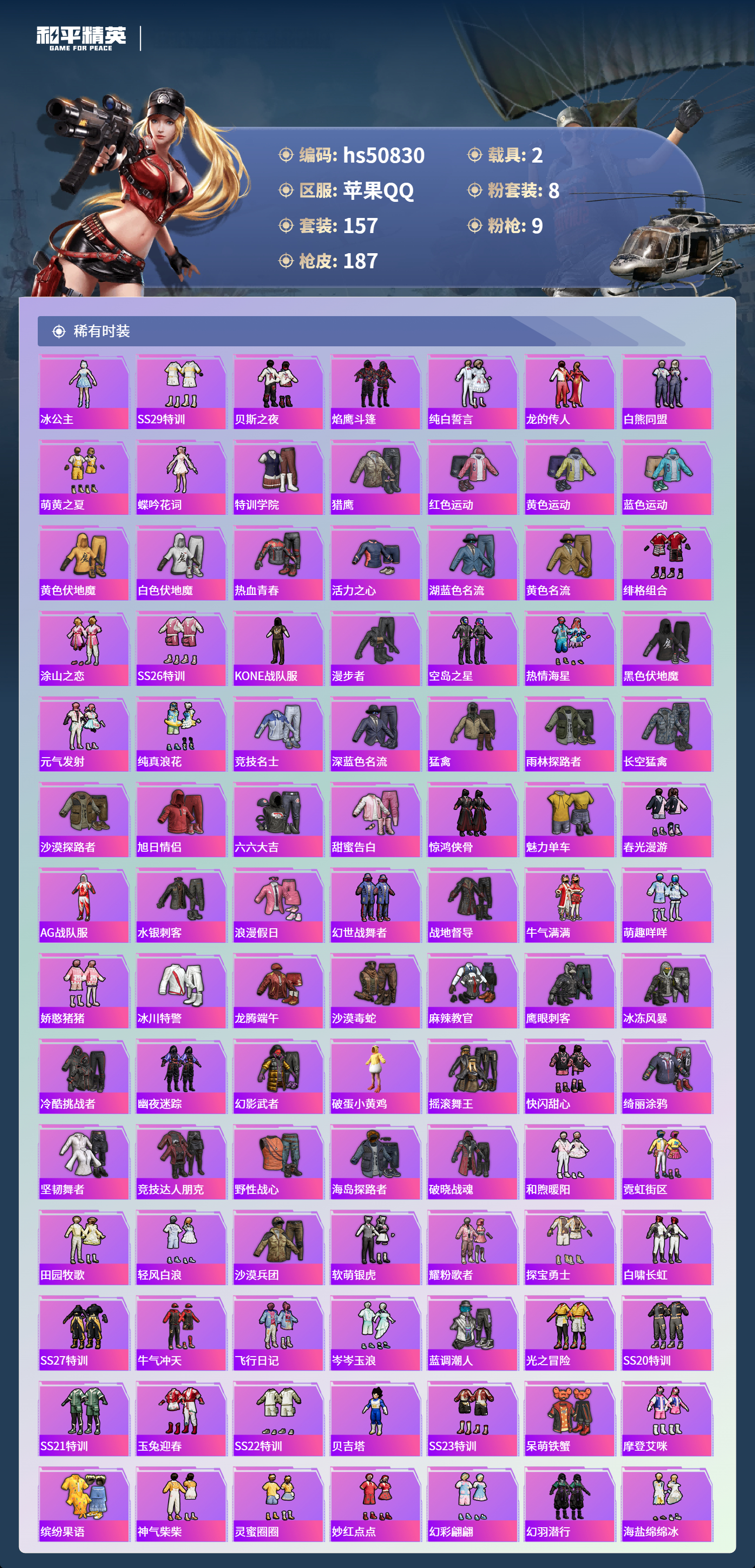 HPSJ3397409和平精英账号详情图6 HPSJ3397409和平精英账号详情图6