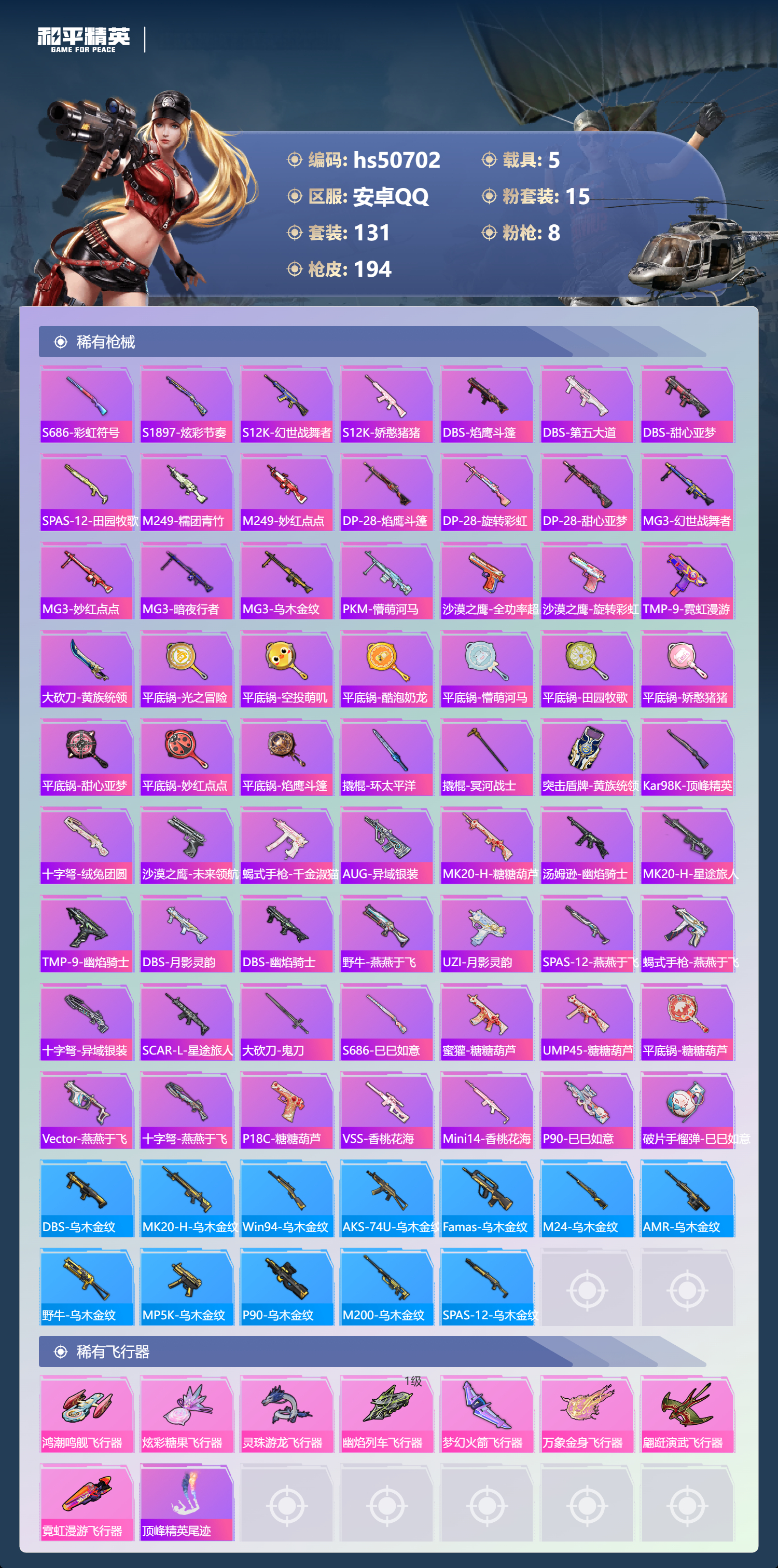 HPSJ3395174和平精英账号详情图9 HPSJ3395174和平精英账号详情图9