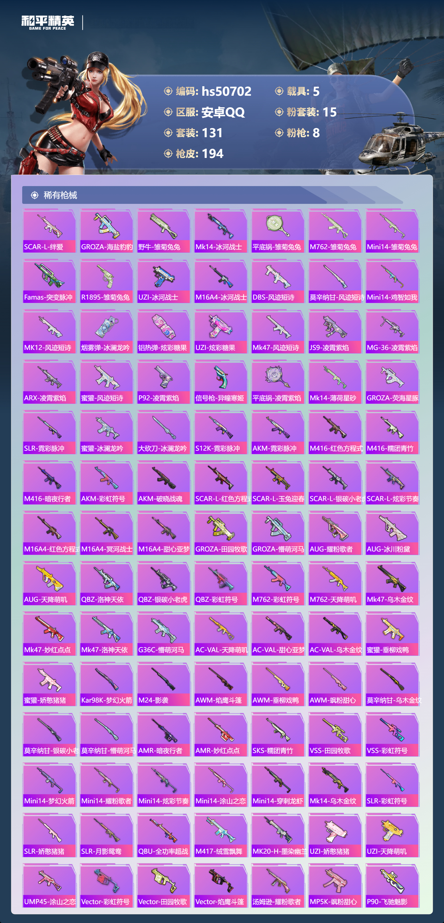 HPSJ3395174和平精英账号详情图8 HPSJ3395174和平精英账号详情图8