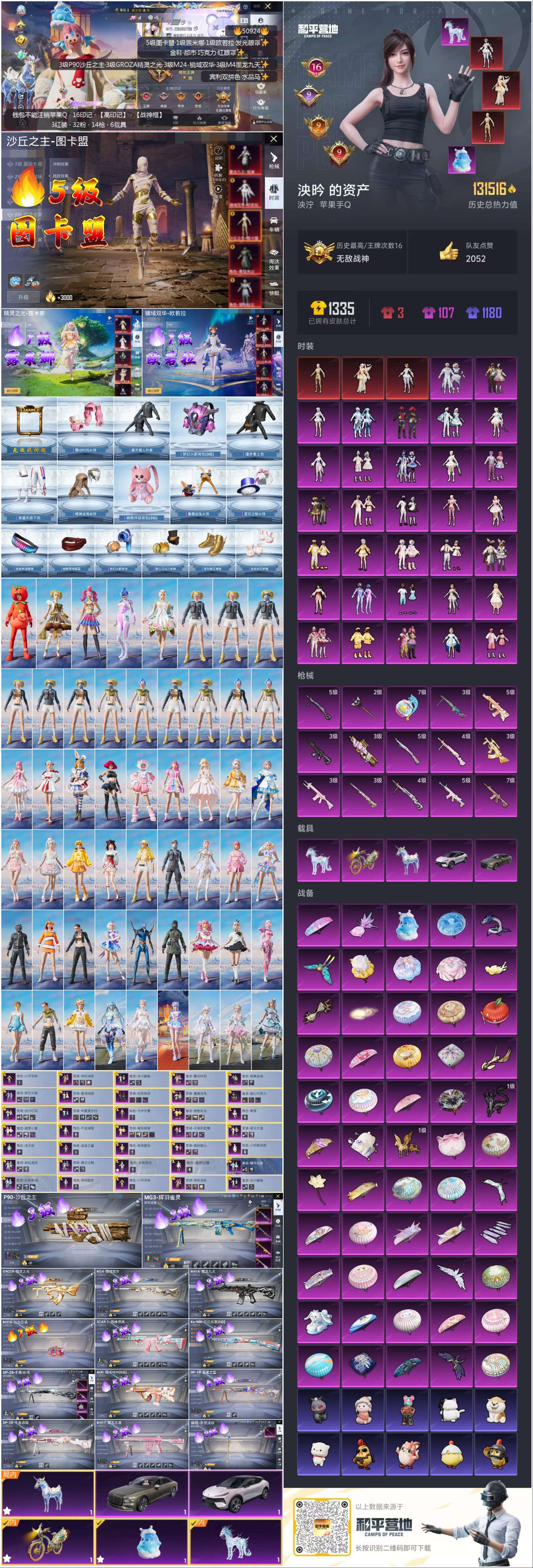 HPSJ3398338和平精英账号详情图3 HPSJ3398338和平精英账号详情图3