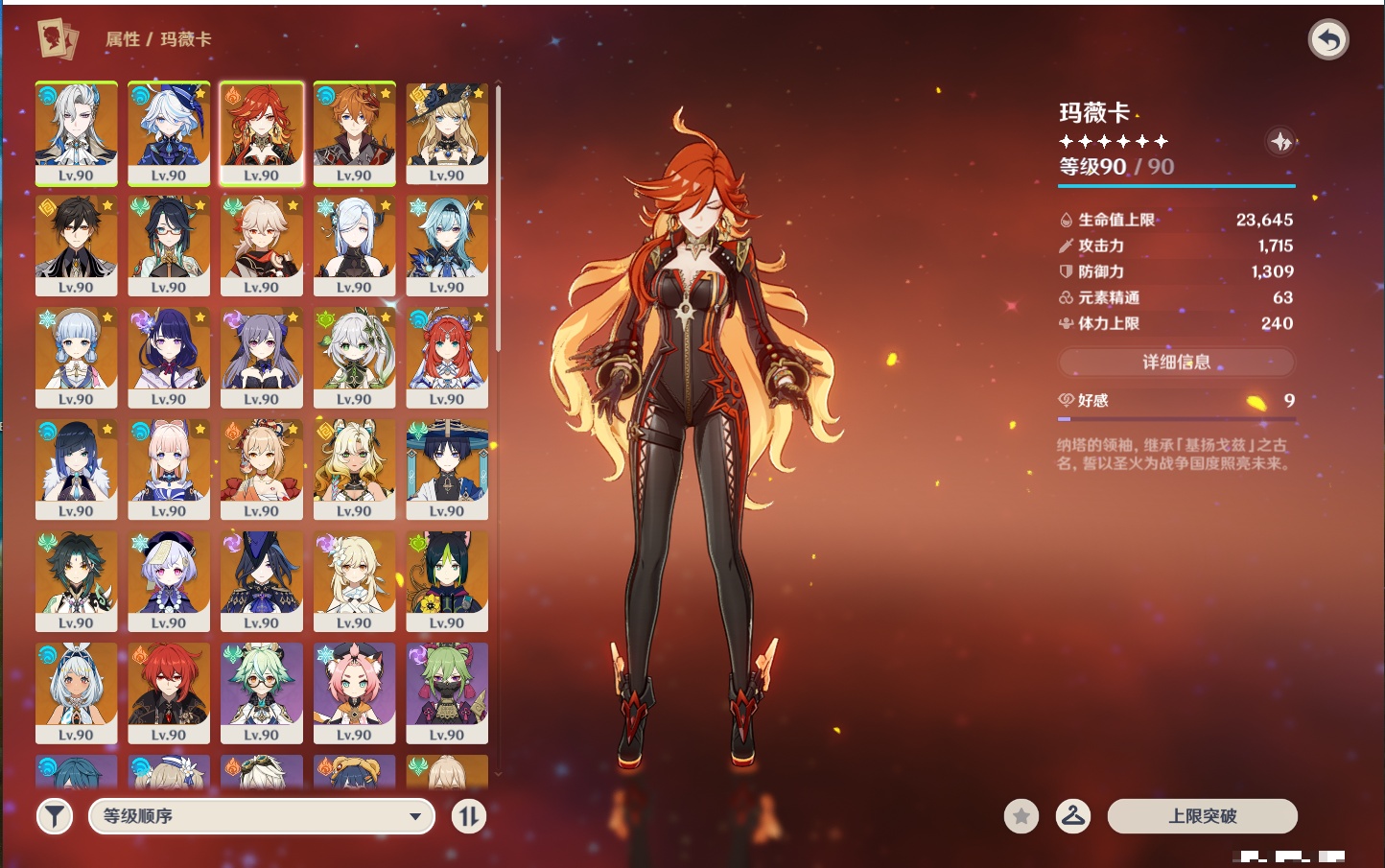 YSMK315194原神账号详情图57 YSMK315194原神账号详情图57