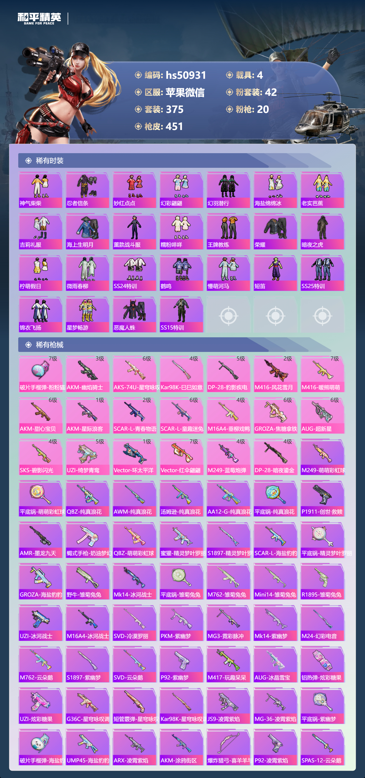 HPSJ3395178和平精英账号详情图10 HPSJ3395178和平精英账号详情图10