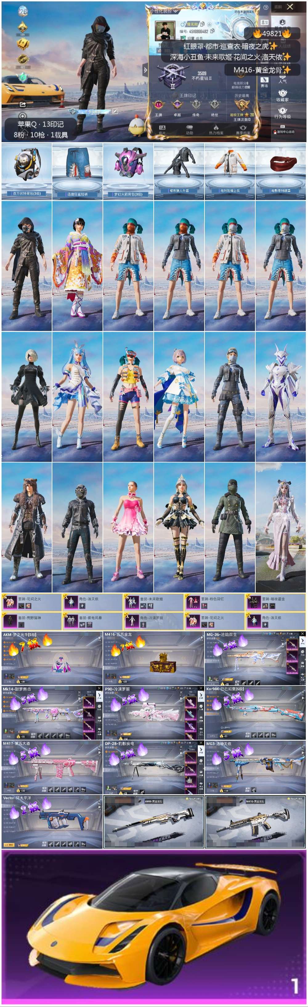 HPSJ3395258和平精英账号详情图4 HPSJ3395258和平精英账号详情图4