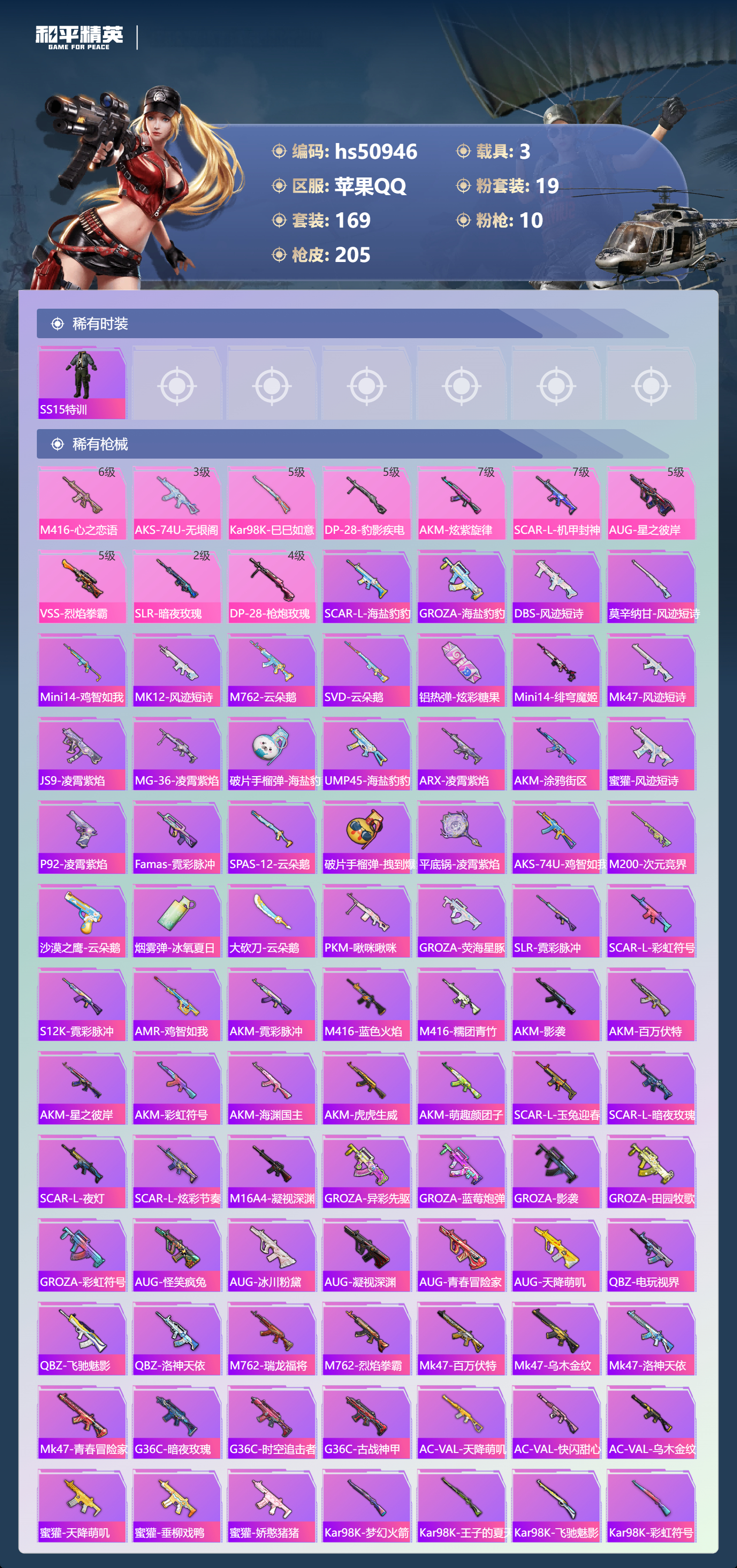 HPSJ3398335和平精英账号详情图7 HPSJ3398335和平精英账号详情图7