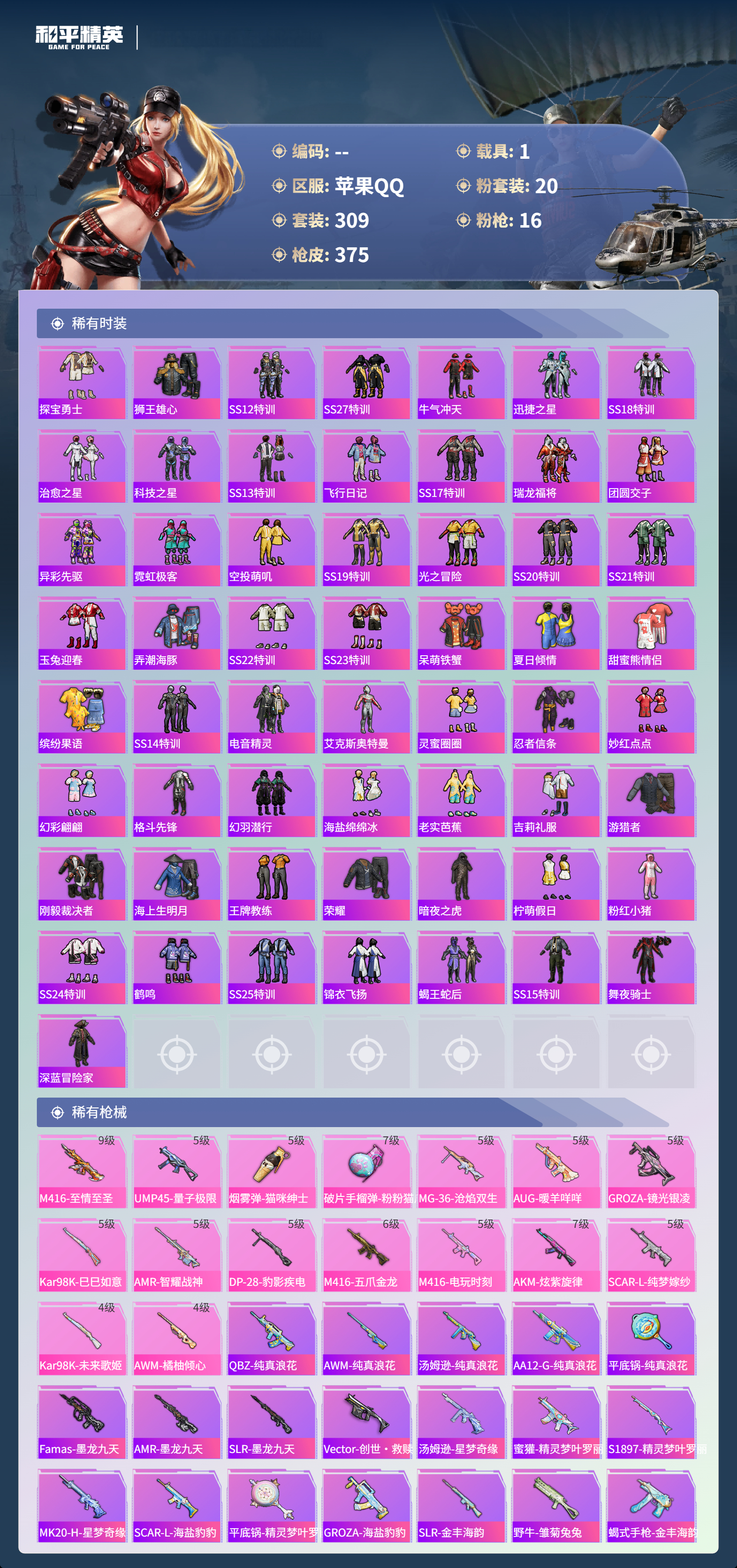 HPCMW3425071和平精英账号详情图17 HPCMW3425071和平精英账号详情图17