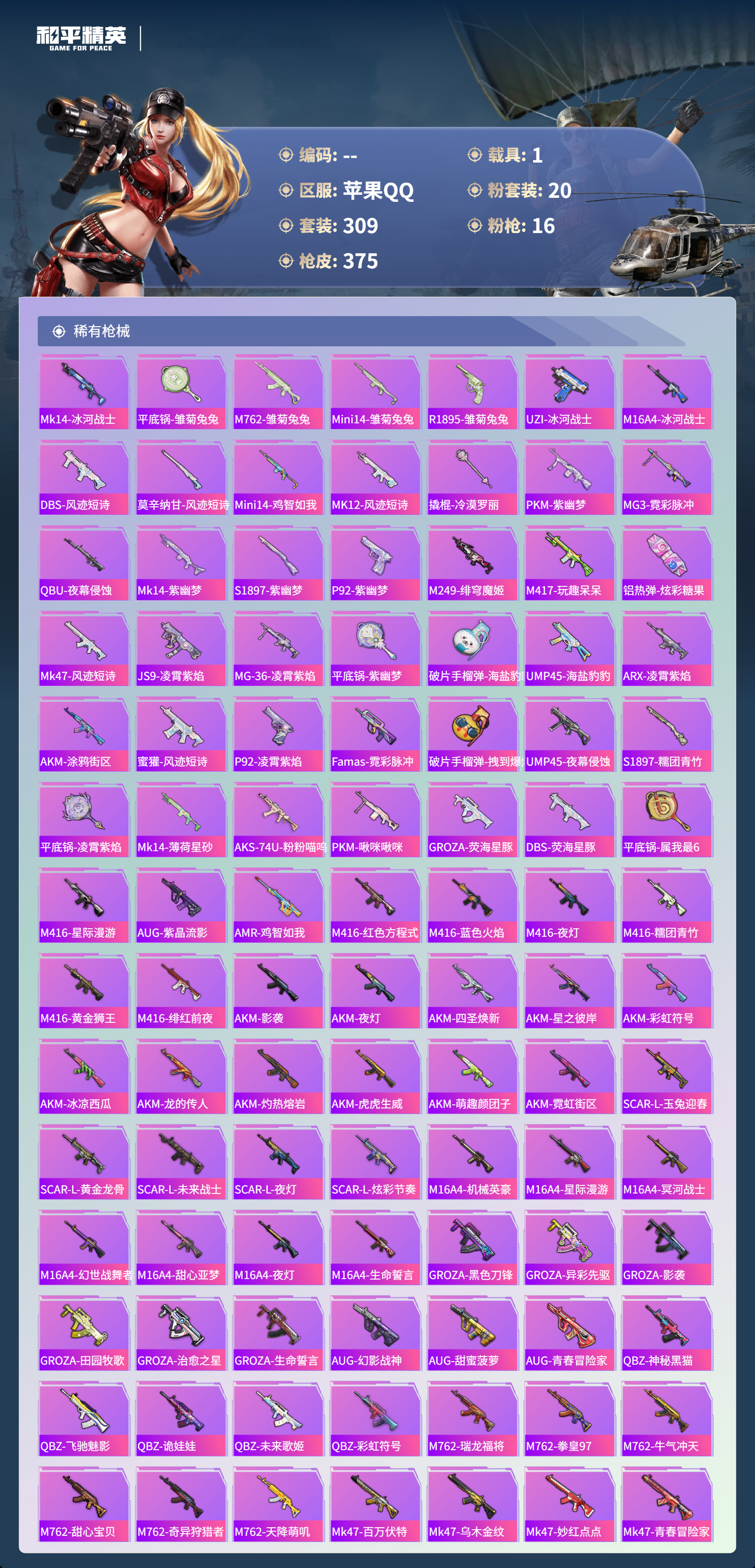 HPCMW3425071和平精英账号详情图18 HPCMW3425071和平精英账号详情图18