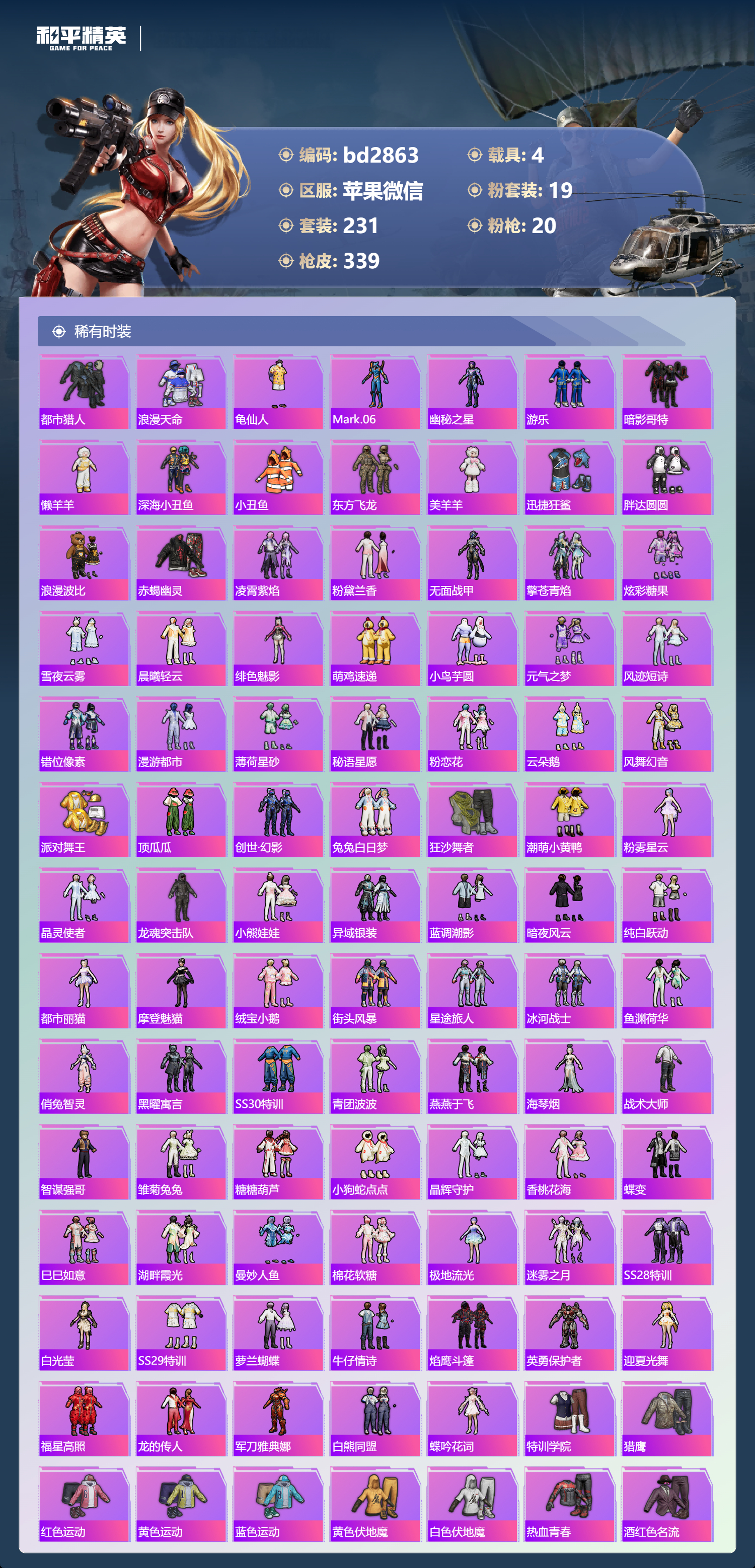 HPCMW418618和平精英账号详情图3