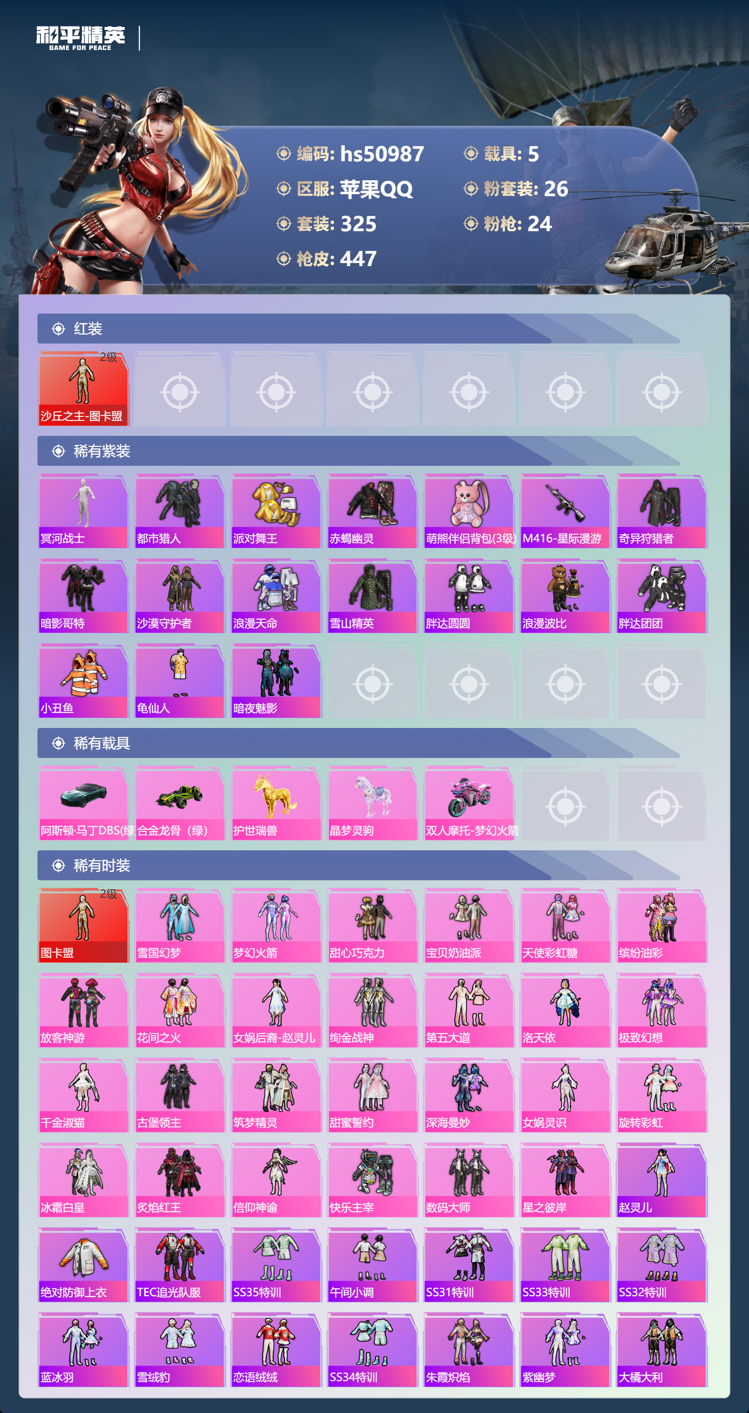 HPSJ3398328和平精英账号详情图5 HPSJ3398328和平精英账号详情图5