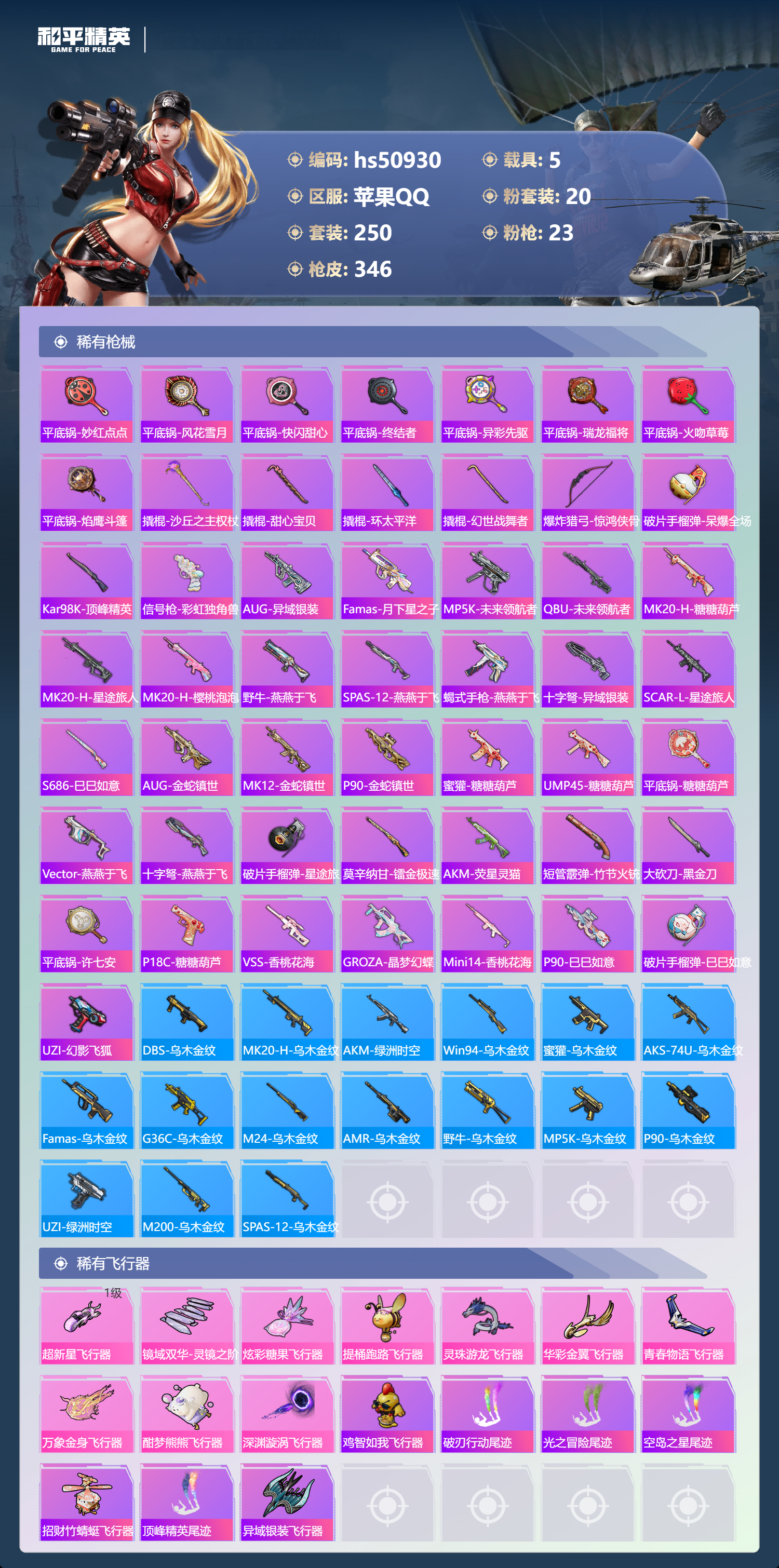 HPSJ3398288和平精英账号详情图11 HPSJ3398288和平精英账号详情图11