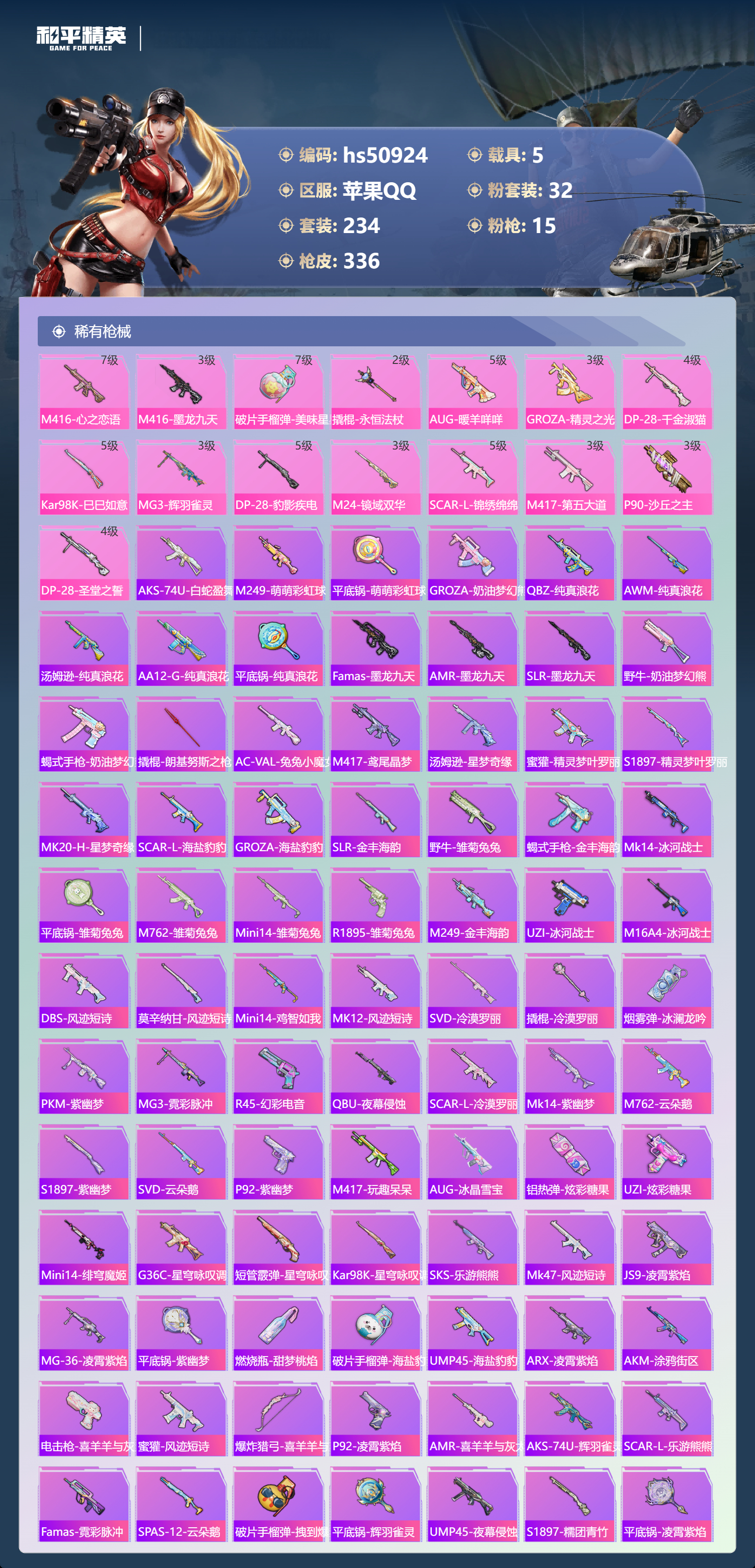 HPSJ3398338和平精英账号详情图8 HPSJ3398338和平精英账号详情图8