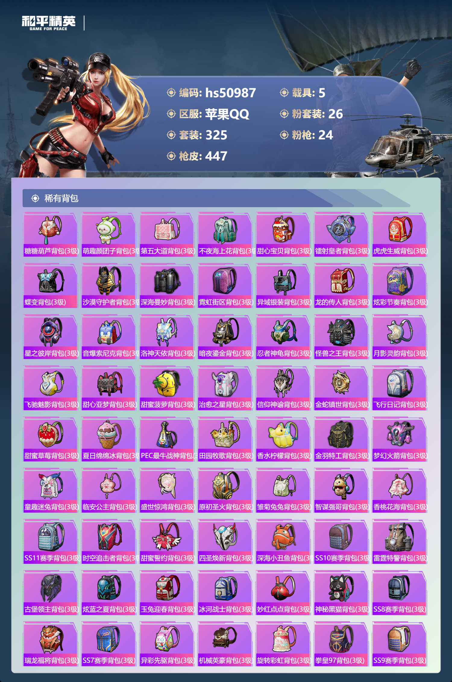 HPSJ3398328和平精英账号详情图14 HPSJ3398328和平精英账号详情图14