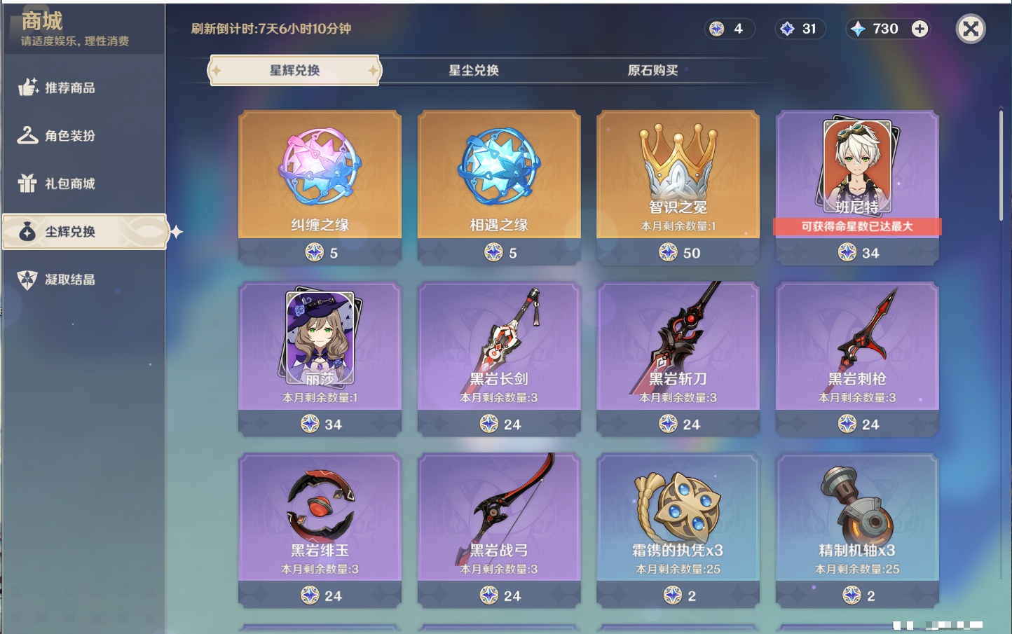 YSMK315208原神账号详情图59 YSMK315208原神账号详情图59