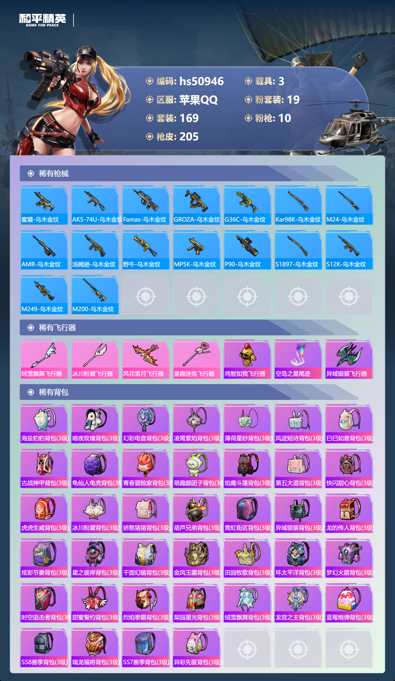 HPSJ3398335和平精英账号详情图9 HPSJ3398335和平精英账号详情图9