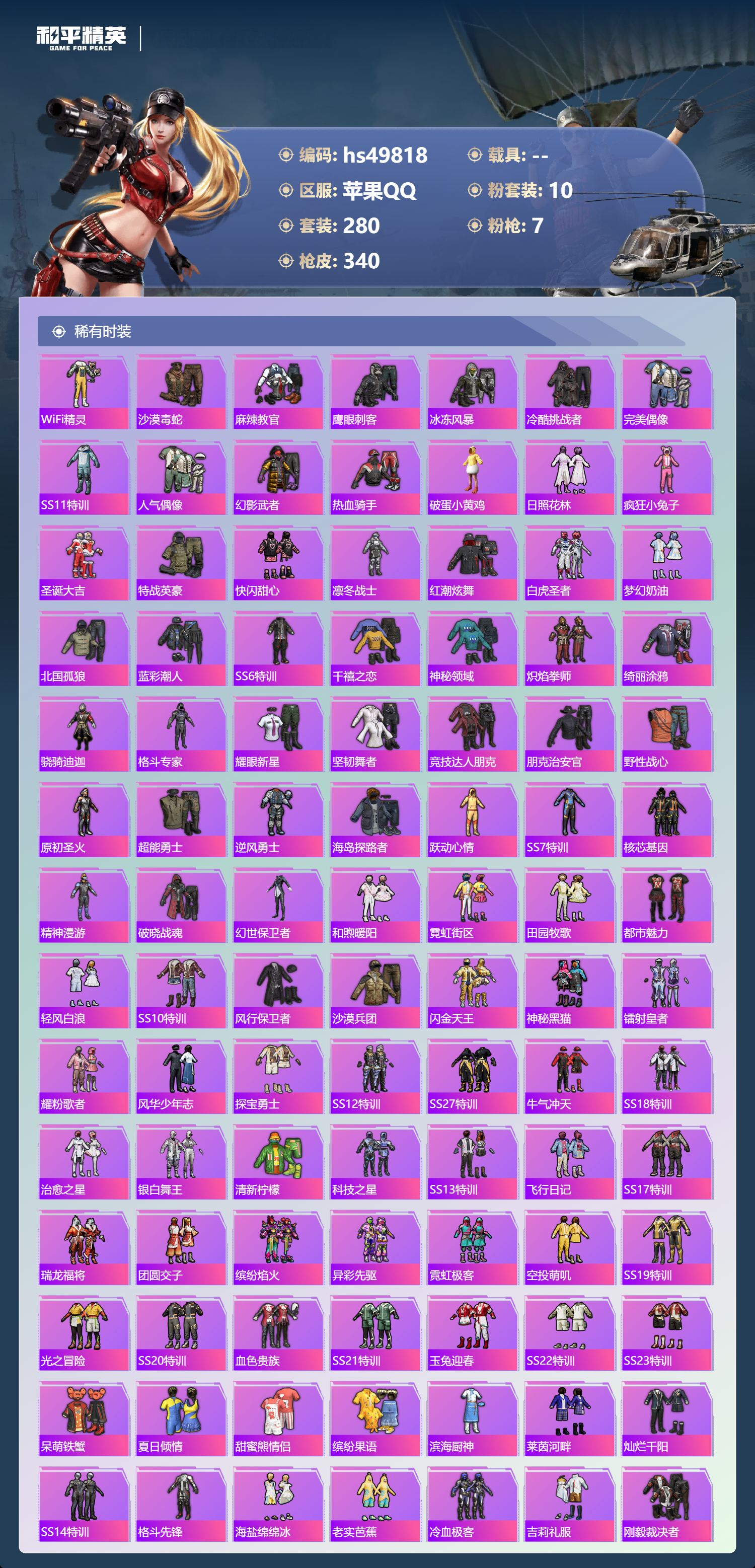 HPSJ3395273和平精英账号详情图8 HPSJ3395273和平精英账号详情图8