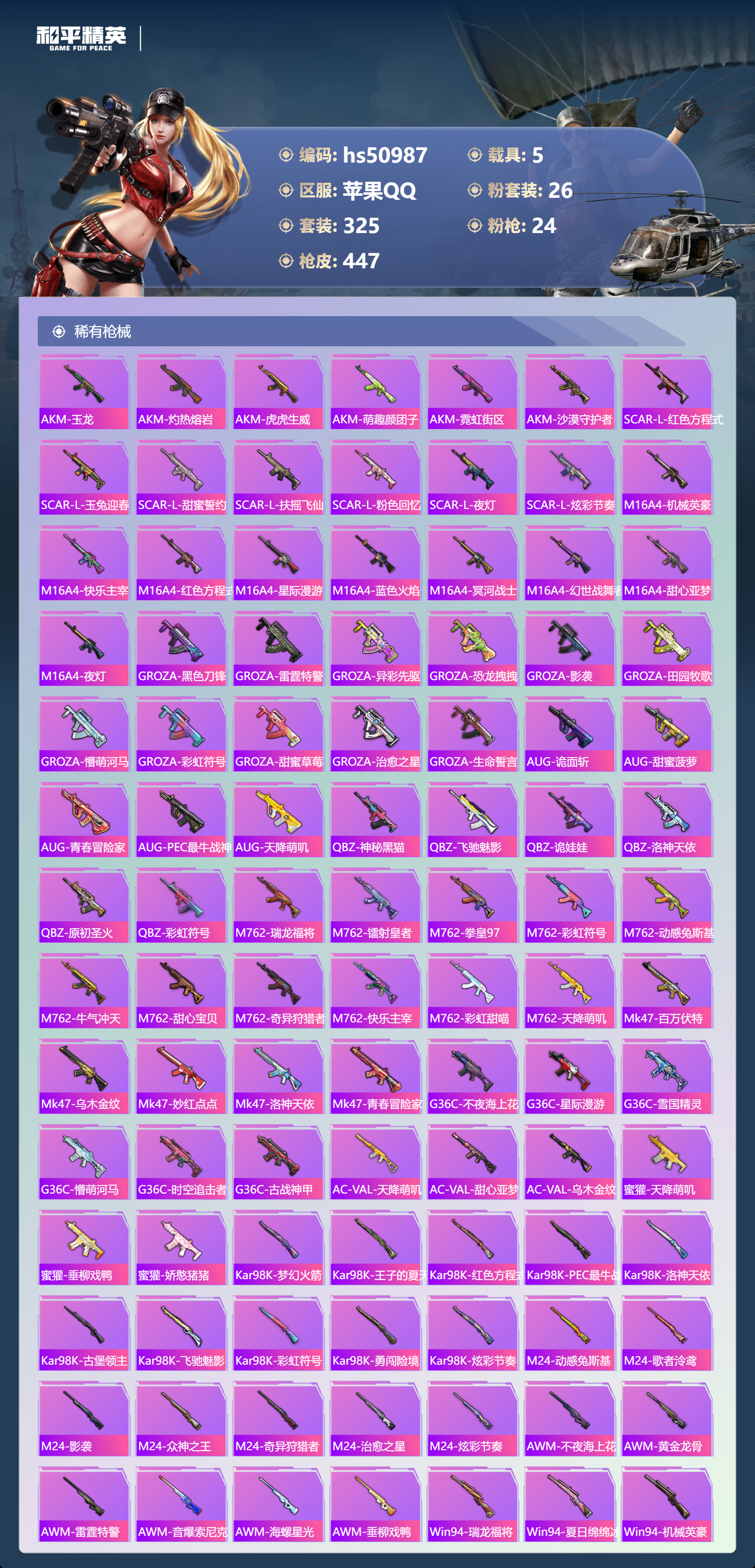 HPSJ3398328和平精英账号详情图10 HPSJ3398328和平精英账号详情图10