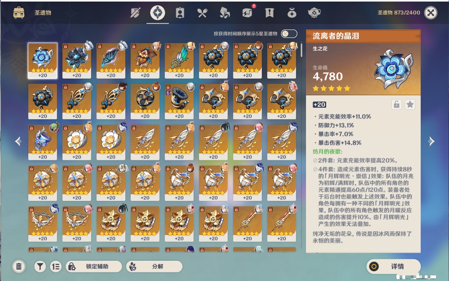 YSMK315208原神账号详情图8 YSMK315208原神账号详情图8