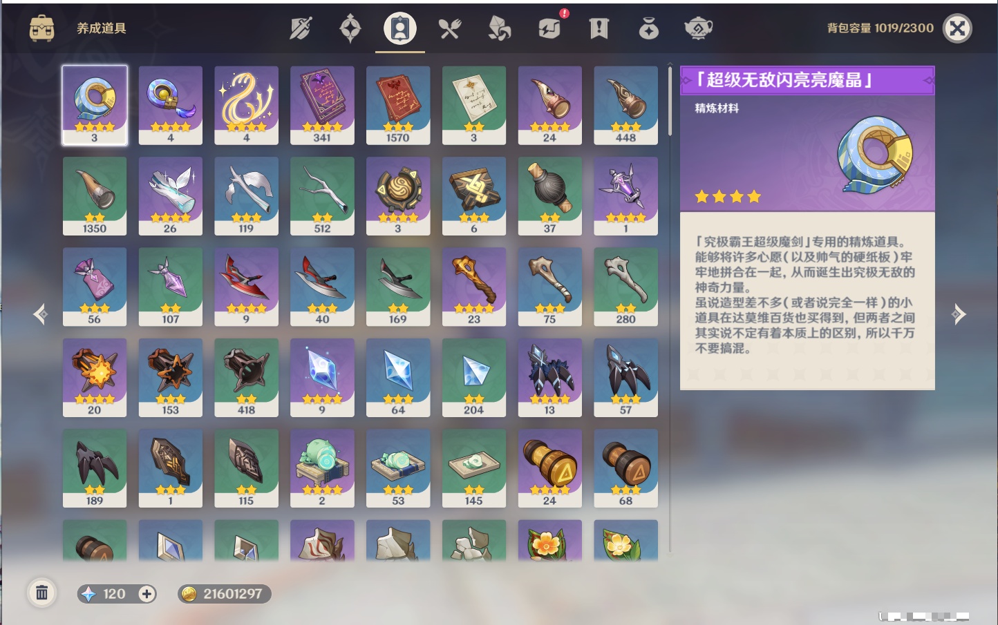 YSMK315205原神账号详情图24 YSMK315205原神账号详情图24