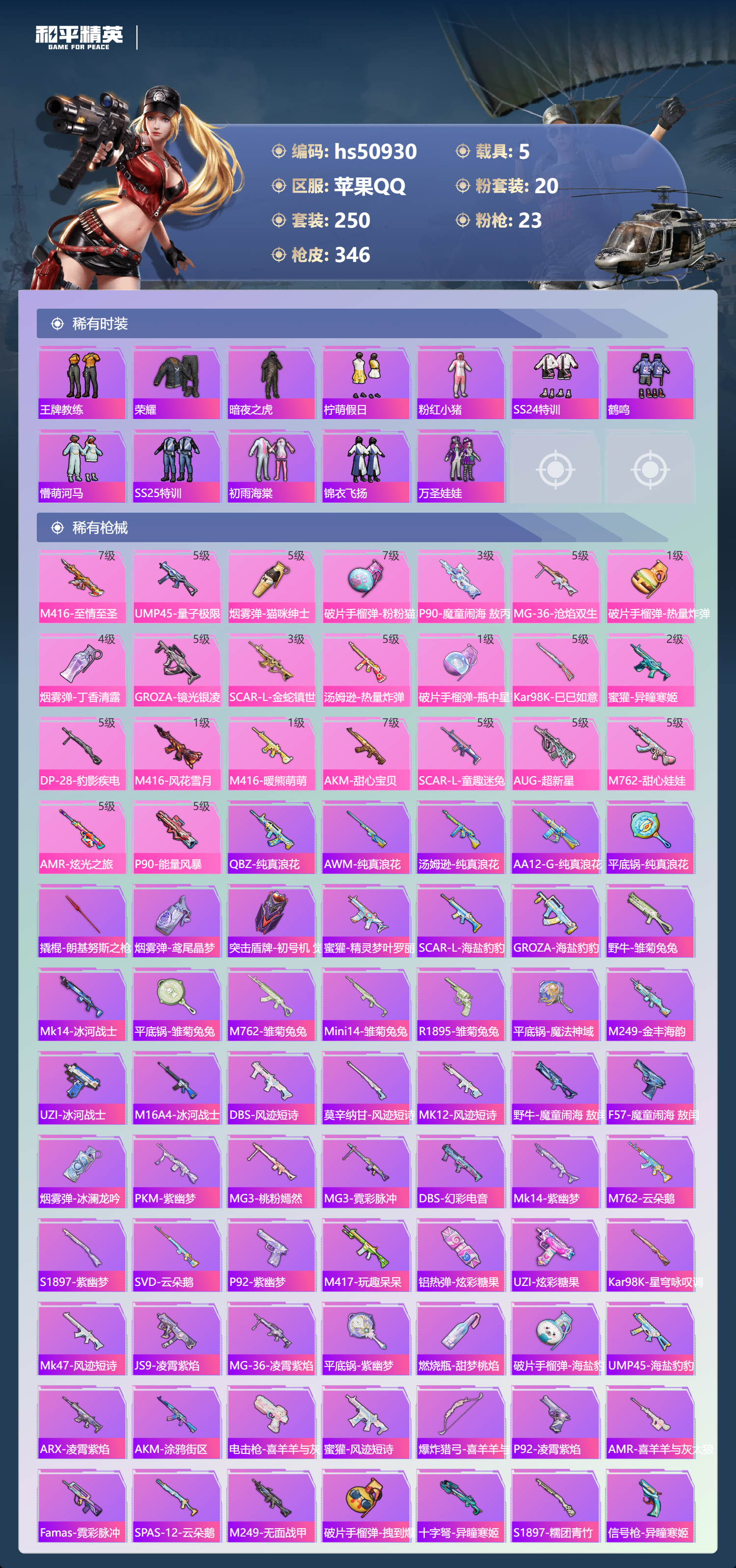 HPSJ3398288和平精英账号详情图8 HPSJ3398288和平精英账号详情图8